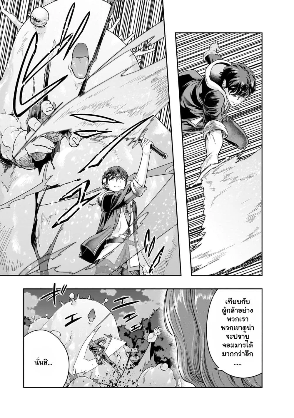 Hazure Waku no Joutai Ijou Skill de Saikyou ni Natta Ore ga Subete wo Juurin Suru made Chap 37.1 - Next Chap 38.1