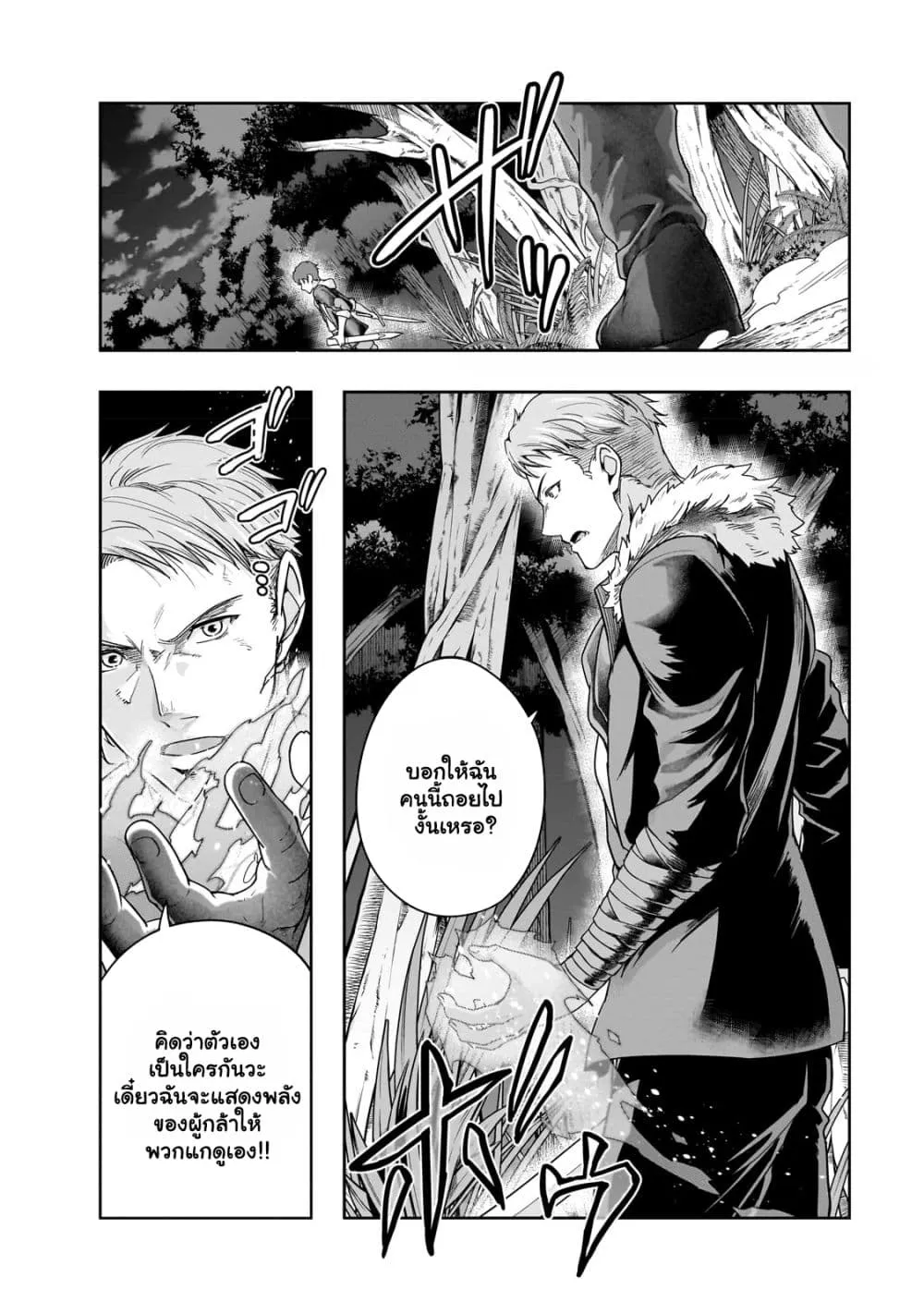 Hazure Waku no Joutai Ijou Skill de Saikyou ni Natta Ore ga Subete wo Juurin Suru made Chap 37.1 - Next Chap 38.1