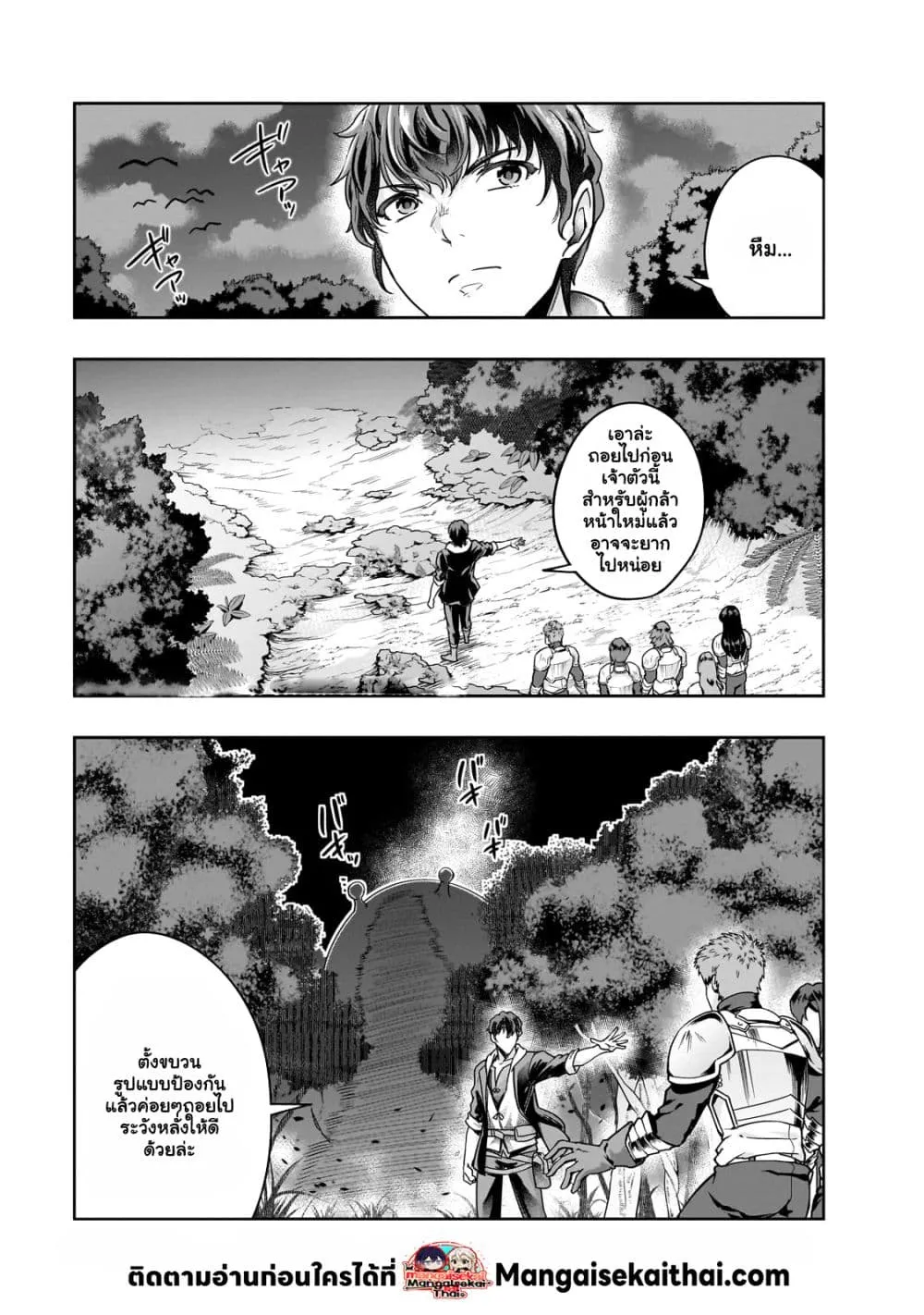 Hazure Waku no Joutai Ijou Skill de Saikyou ni Natta Ore ga Subete wo Juurin Suru made Chap 37.1 - Next Chap 38.1