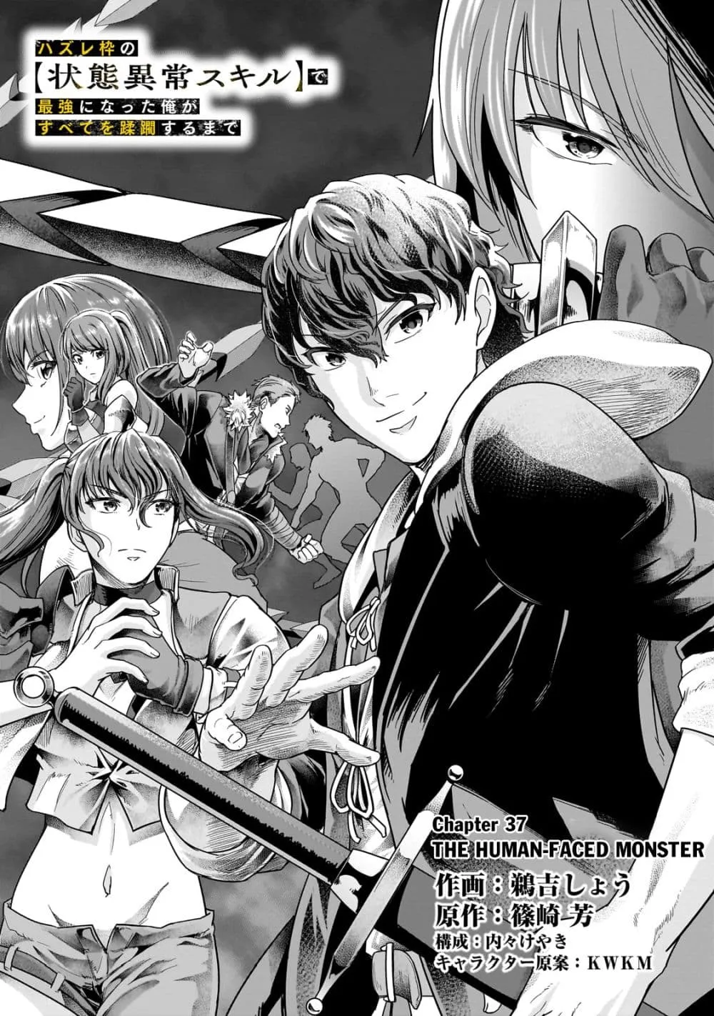 Hazure Waku no Joutai Ijou Skill de Saikyou ni Natta Ore ga Subete wo Juurin Suru made Chap 37.1 - Next Chap 38.1