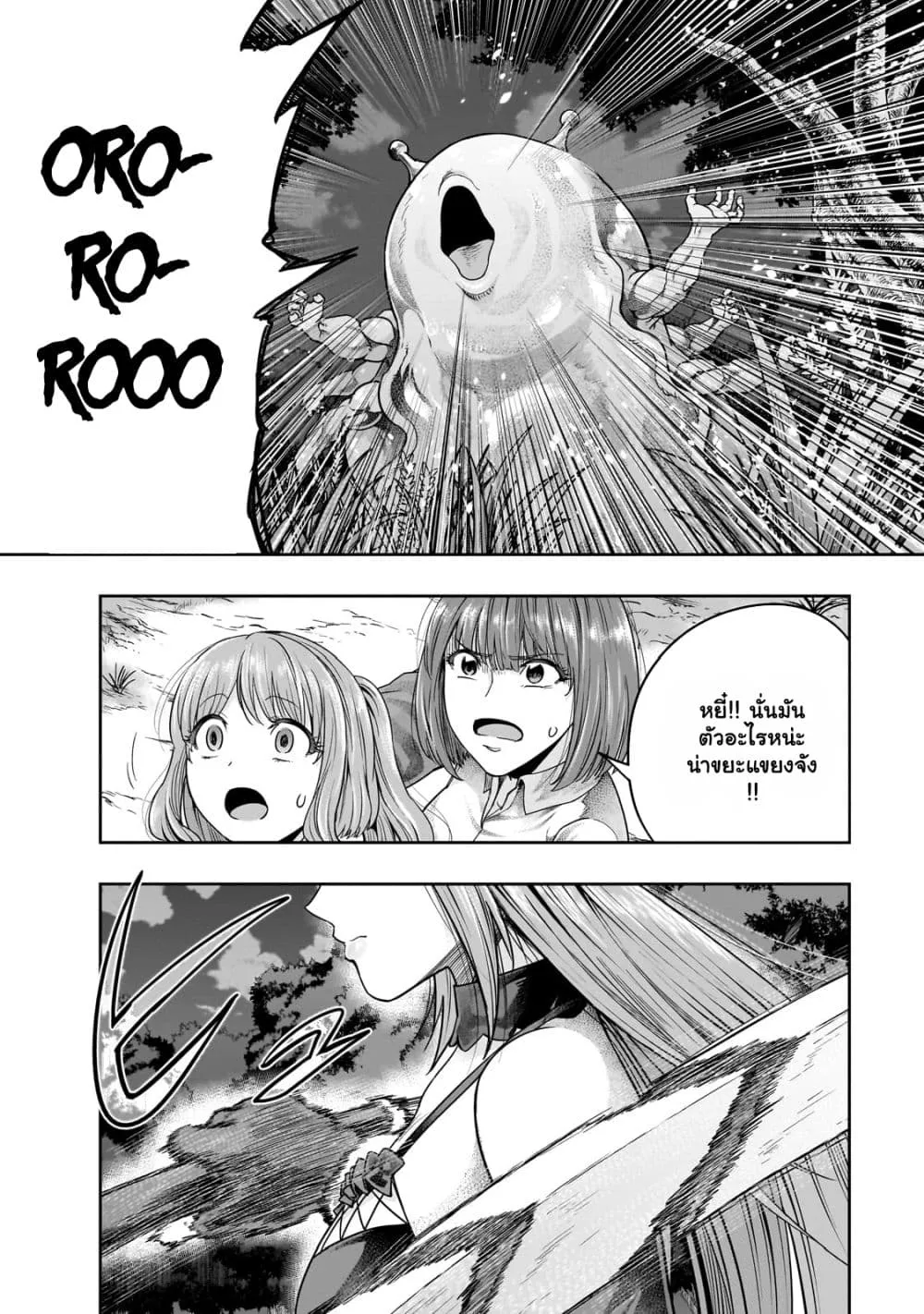 Hazure Waku no Joutai Ijou Skill de Saikyou ni Natta Ore ga Subete wo Juurin Suru made Chap 37.1 - Next Chap 38.1