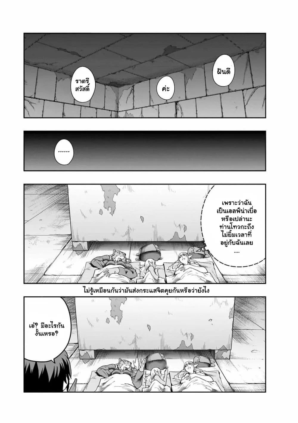 Hazure Waku no Joutai Ijou Skill de Saikyou ni Natta Ore ga Subete wo Juurin Suru made Chap 37.2 - Next Chap 38.2