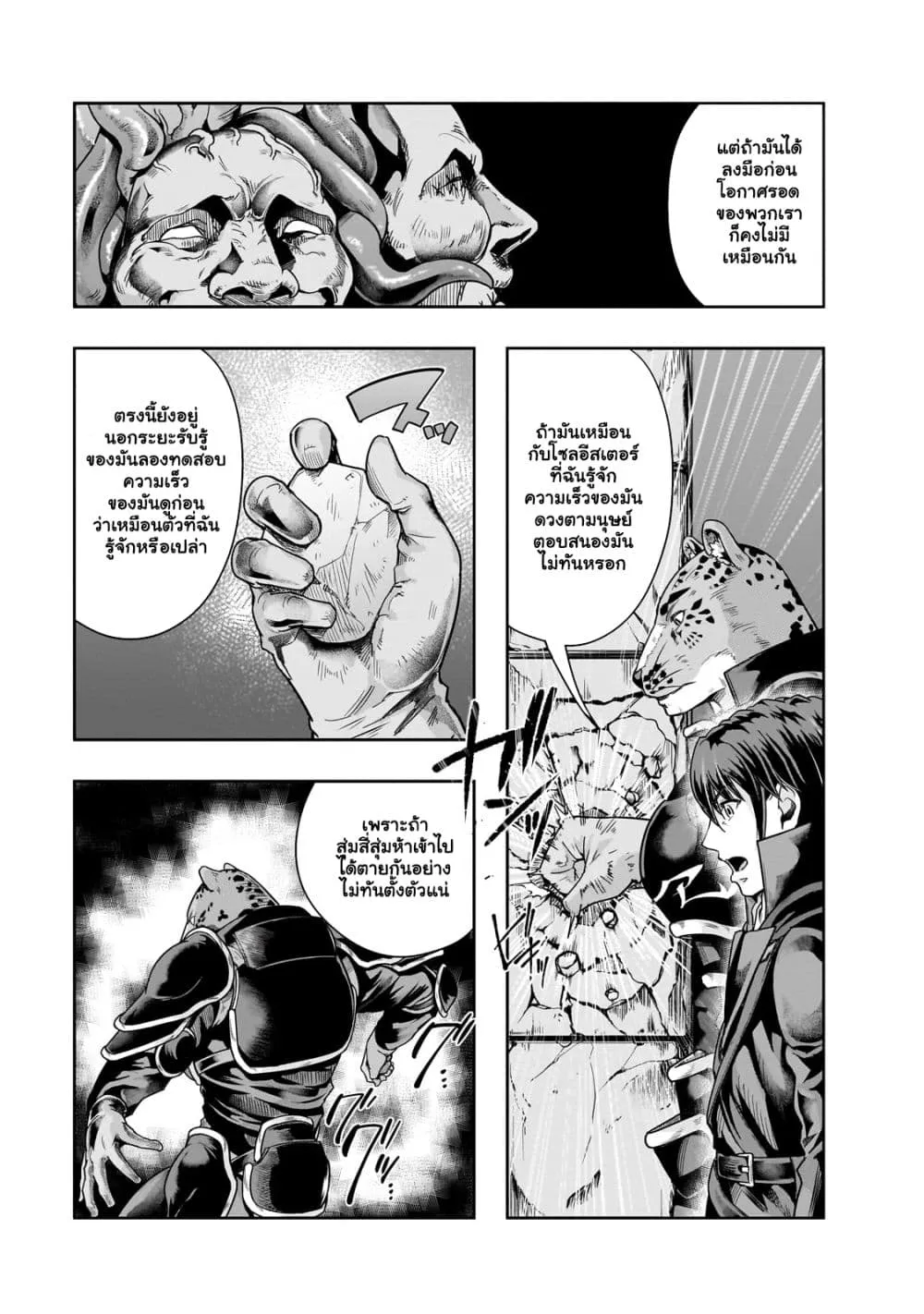 Hazure Waku no Joutai Ijou Skill de Saikyou ni Natta Ore ga Subete wo Juurin Suru made Chap 38.1 - Next Chap 39.1