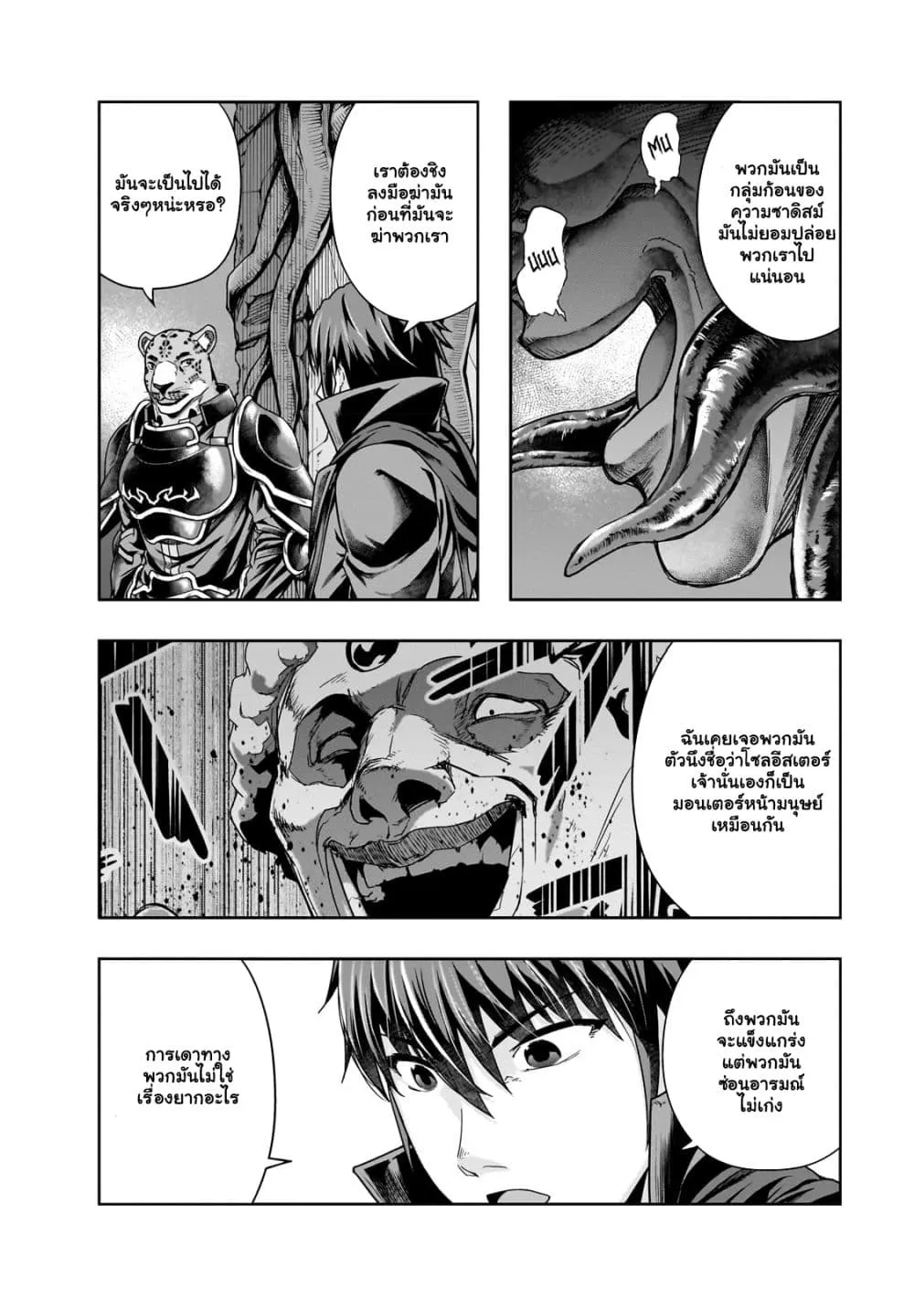 Hazure Waku no Joutai Ijou Skill de Saikyou ni Natta Ore ga Subete wo Juurin Suru made Chap 38.1 - Next Chap 39.1