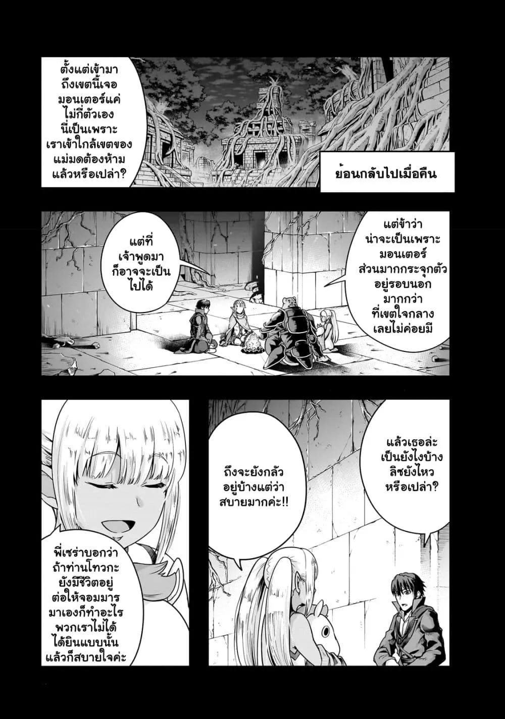 Hazure Waku no Joutai Ijou Skill de Saikyou ni Natta Ore ga Subete wo Juurin Suru made Chap 38.1 - Next Chap 39.1