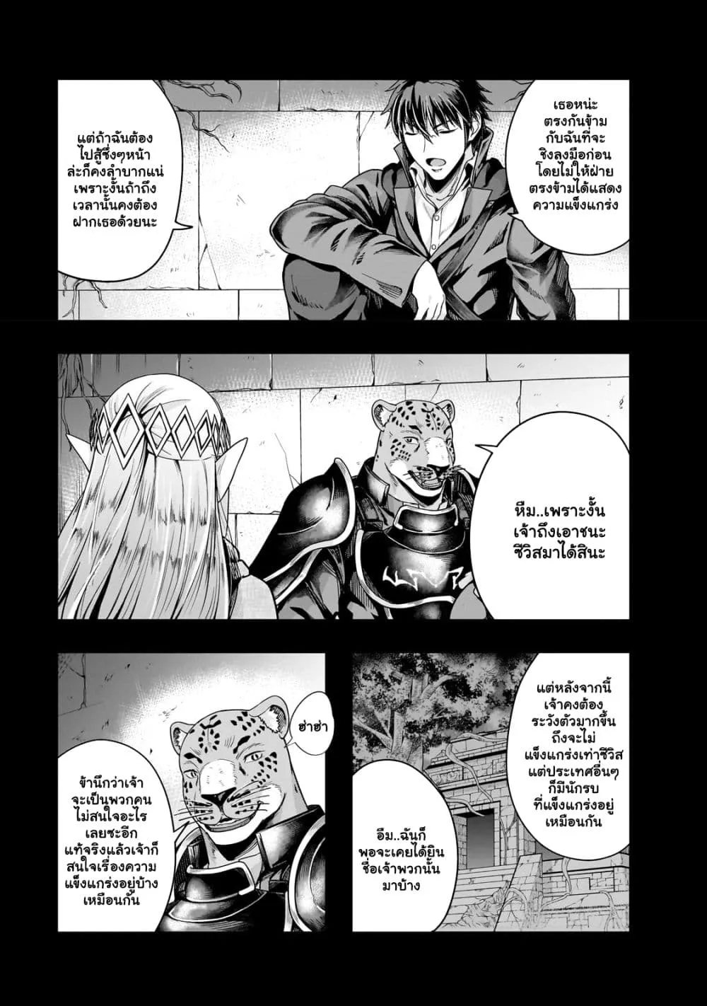 Hazure Waku no Joutai Ijou Skill de Saikyou ni Natta Ore ga Subete wo Juurin Suru made Chap 38.1 - Next Chap 39.1