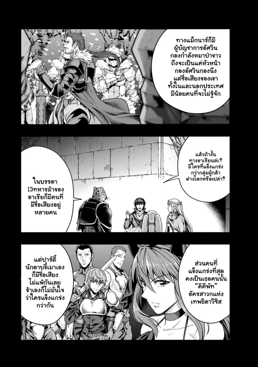 Hazure Waku no Joutai Ijou Skill de Saikyou ni Natta Ore ga Subete wo Juurin Suru made Chap 38.1 - Next Chap 39.1