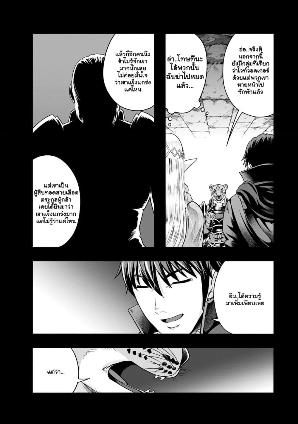 Hazure Waku no Joutai Ijou Skill de Saikyou ni Natta Ore ga Subete wo Juurin Suru made Chap 38.1 - Next Chap 39.1