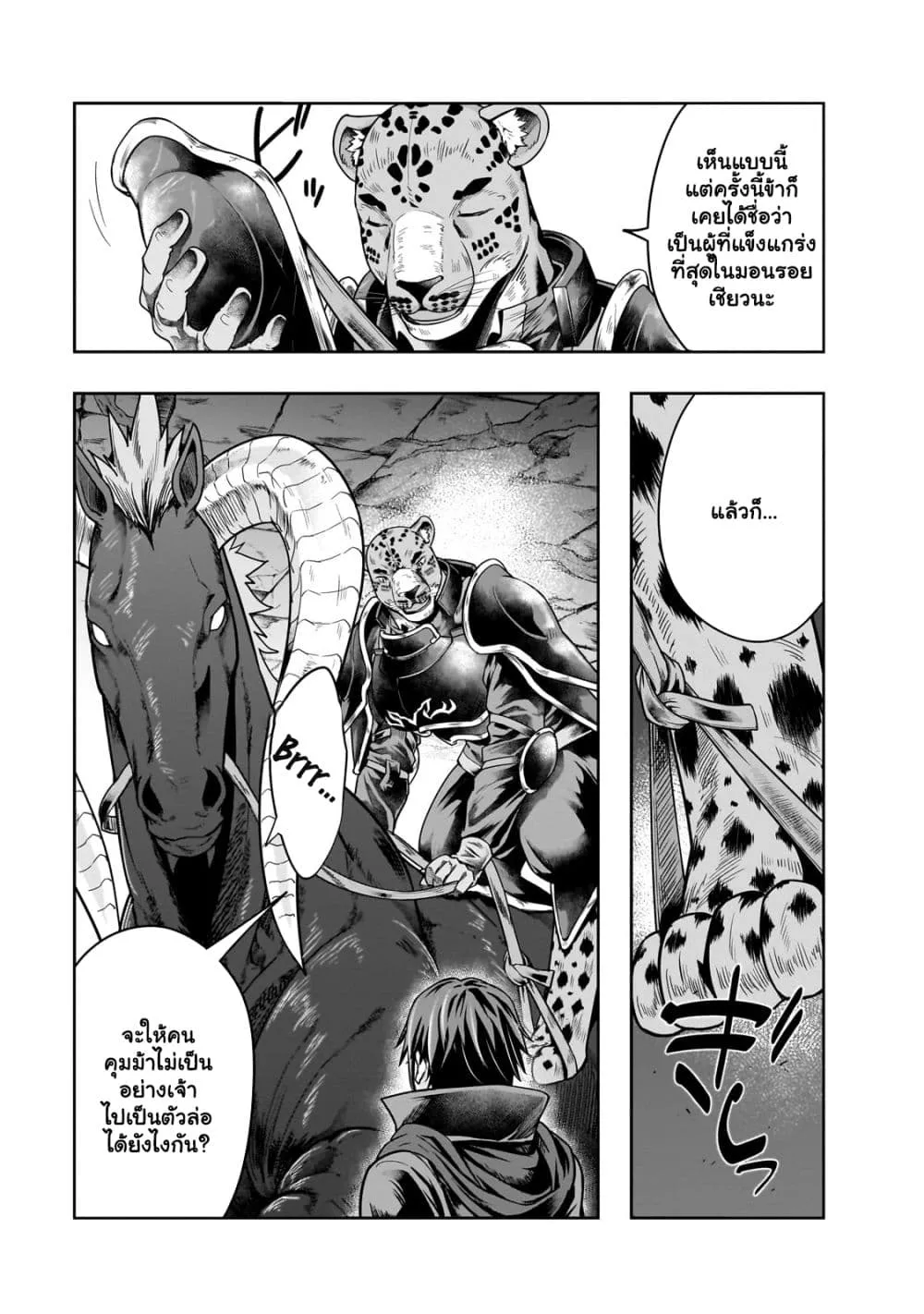 Hazure Waku no Joutai Ijou Skill de Saikyou ni Natta Ore ga Subete wo Juurin Suru made Chap 38.2 - Next Chap 39.2
