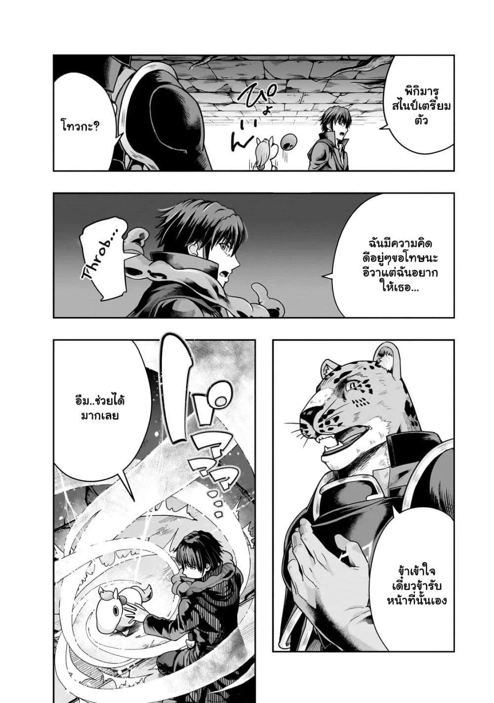 Hazure Waku no Joutai Ijou Skill de Saikyou ni Natta Ore ga Subete wo Juurin Suru made Chap 38.2 - Next Chap 39.2