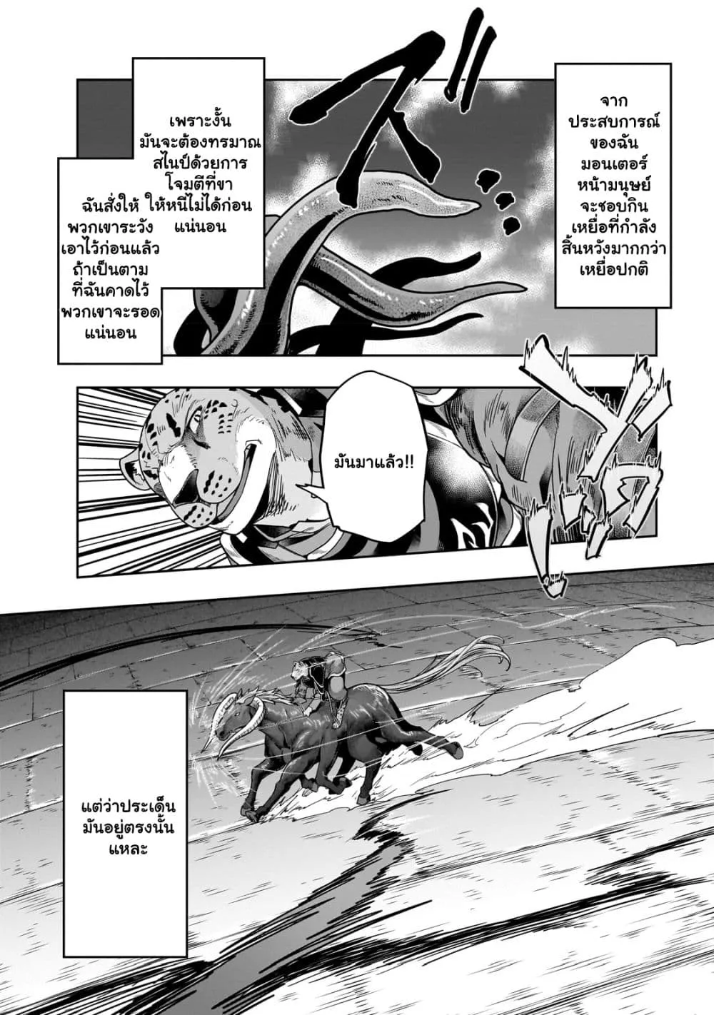 Hazure Waku no Joutai Ijou Skill de Saikyou ni Natta Ore ga Subete wo Juurin Suru made Chap 38.2 - Next Chap 39.2