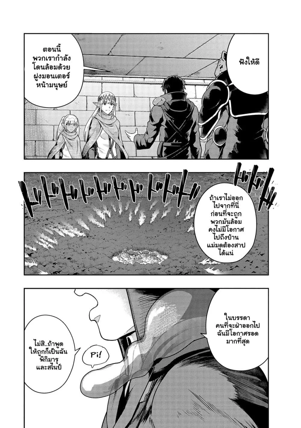 Hazure Waku no Joutai Ijou Skill de Saikyou ni Natta Ore ga Subete wo Juurin Suru made Chap 39.1 - Next Chap 40.1