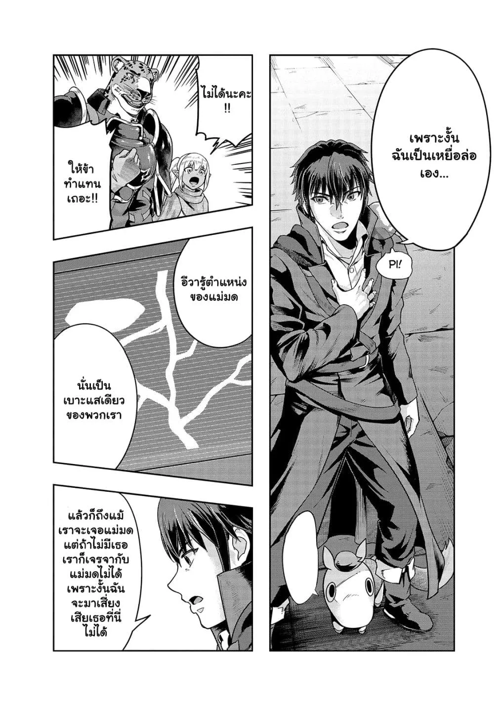 Hazure Waku no Joutai Ijou Skill de Saikyou ni Natta Ore ga Subete wo Juurin Suru made Chap 39.1 - Next Chap 40.1