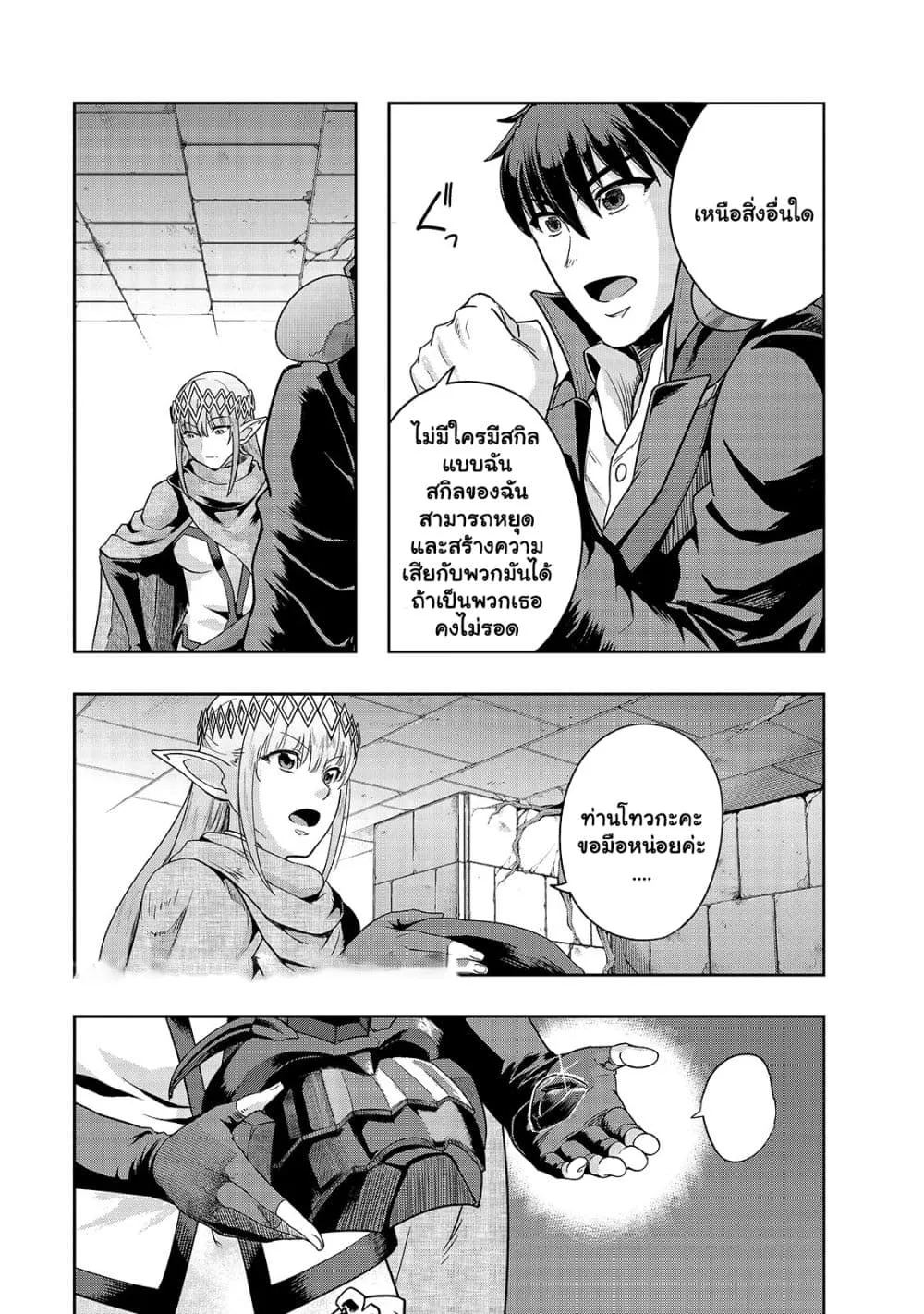 Hazure Waku no Joutai Ijou Skill de Saikyou ni Natta Ore ga Subete wo Juurin Suru made Chap 39.1 - Next Chap 40.1