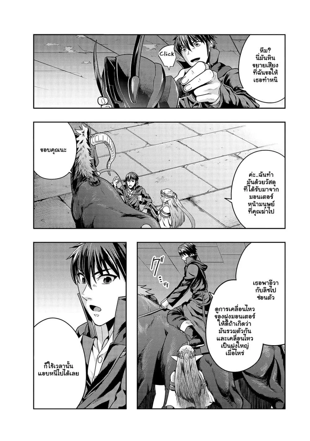 Hazure Waku no Joutai Ijou Skill de Saikyou ni Natta Ore ga Subete wo Juurin Suru made Chap 39.1 - Next Chap 40.1