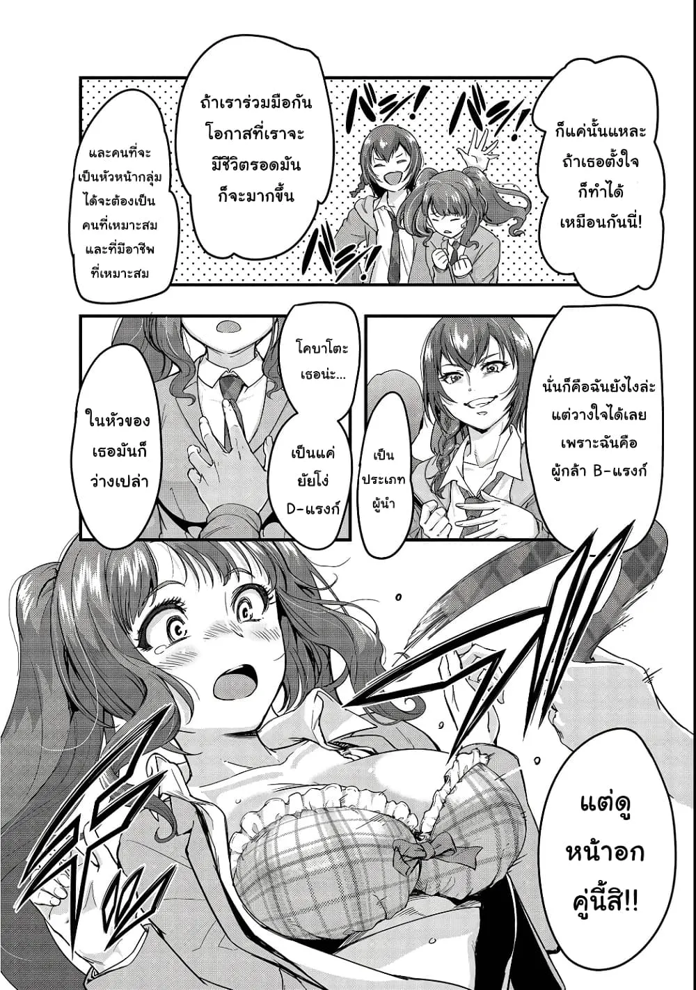 Hazure Waku no Joutai Ijou Skill de Saikyou ni Natta Ore ga Subete wo Juurin Suru made Chap 3 - Next Chap 4