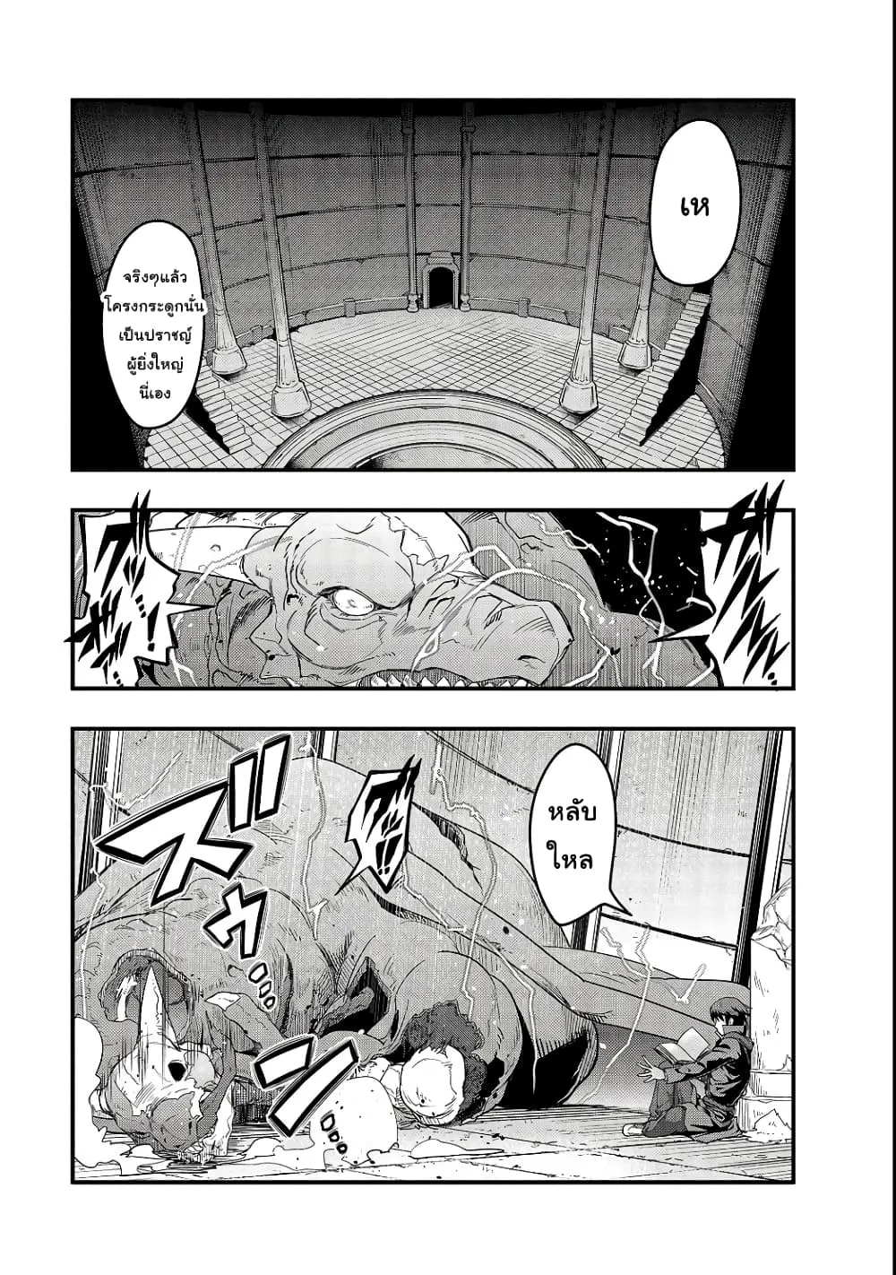 Hazure Waku no Joutai Ijou Skill de Saikyou ni Natta Ore ga Subete wo Juurin Suru made Chap 3 - Next Chap 4