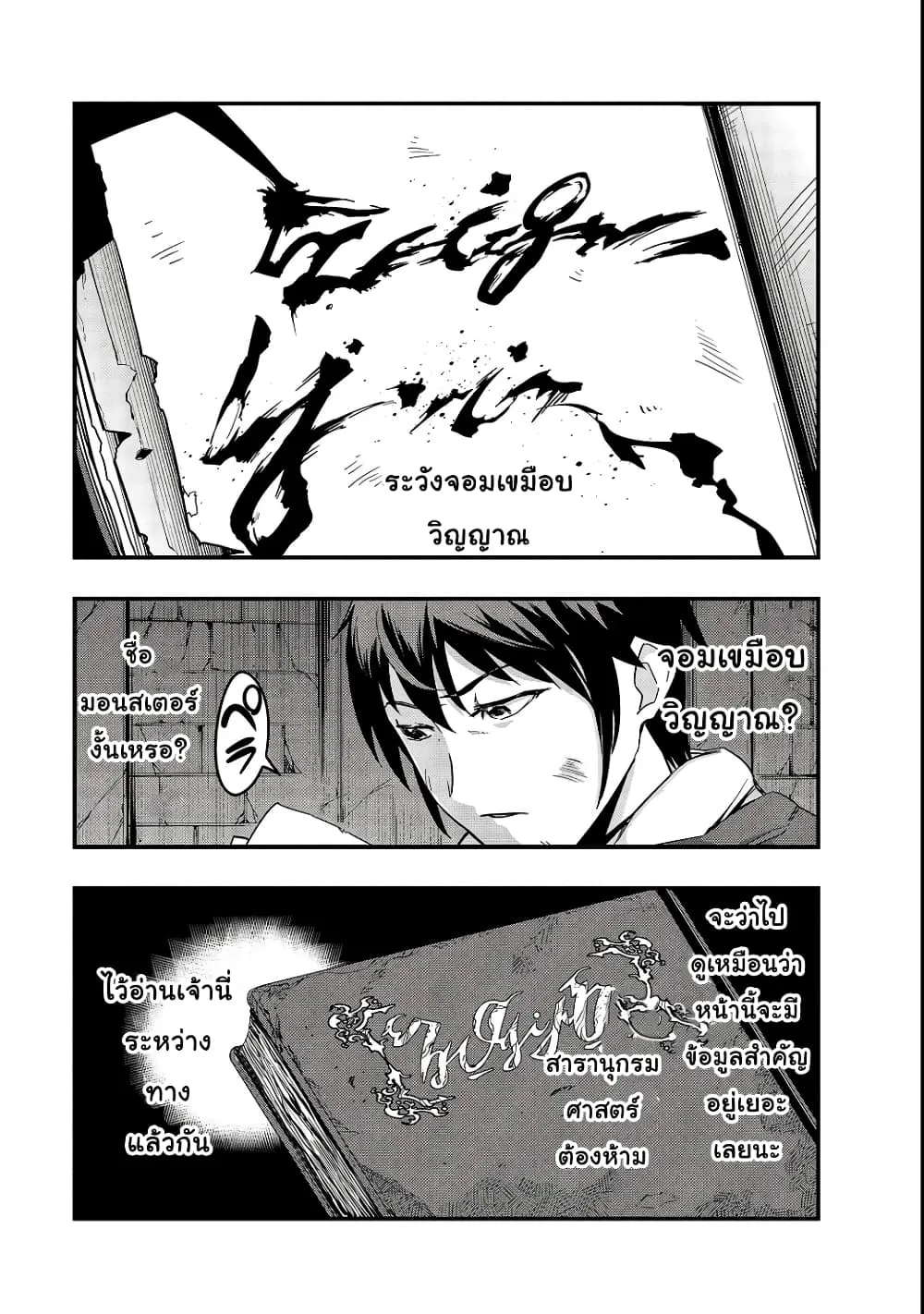 Hazure Waku no Joutai Ijou Skill de Saikyou ni Natta Ore ga Subete wo Juurin Suru made Chap 3 - Next Chap 4