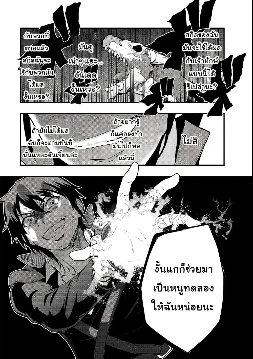 Hazure Waku no Joutai Ijou Skill de Saikyou ni Natta Ore ga Subete wo Juurin Suru made Chap 3 - Next Chap 4