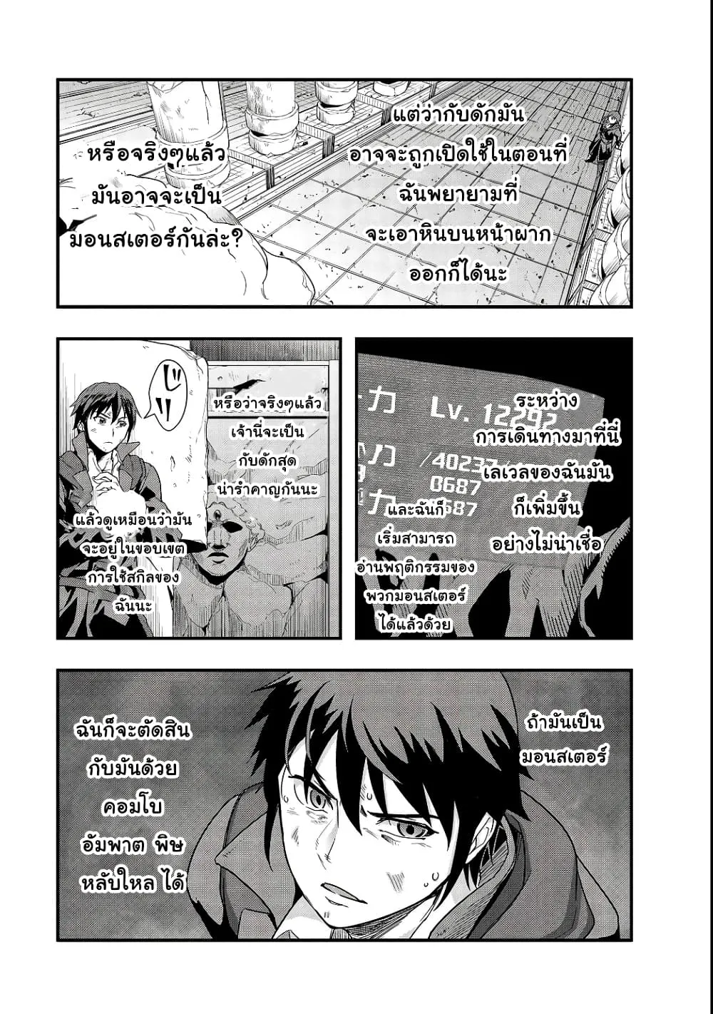 Hazure Waku no Joutai Ijou Skill de Saikyou ni Natta Ore ga Subete wo Juurin Suru made Chap 3 - Next Chap 4