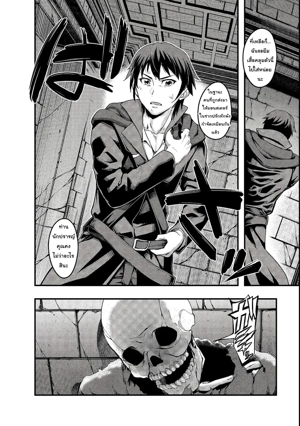 Hazure Waku no Joutai Ijou Skill de Saikyou ni Natta Ore ga Subete wo Juurin Suru made Chap 3 - Next Chap 4