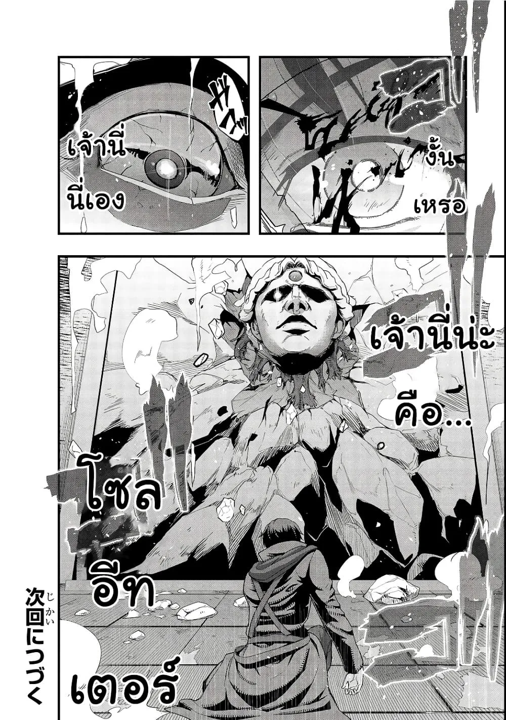 Hazure Waku no Joutai Ijou Skill de Saikyou ni Natta Ore ga Subete wo Juurin Suru made Chap 3 - Next Chap 4