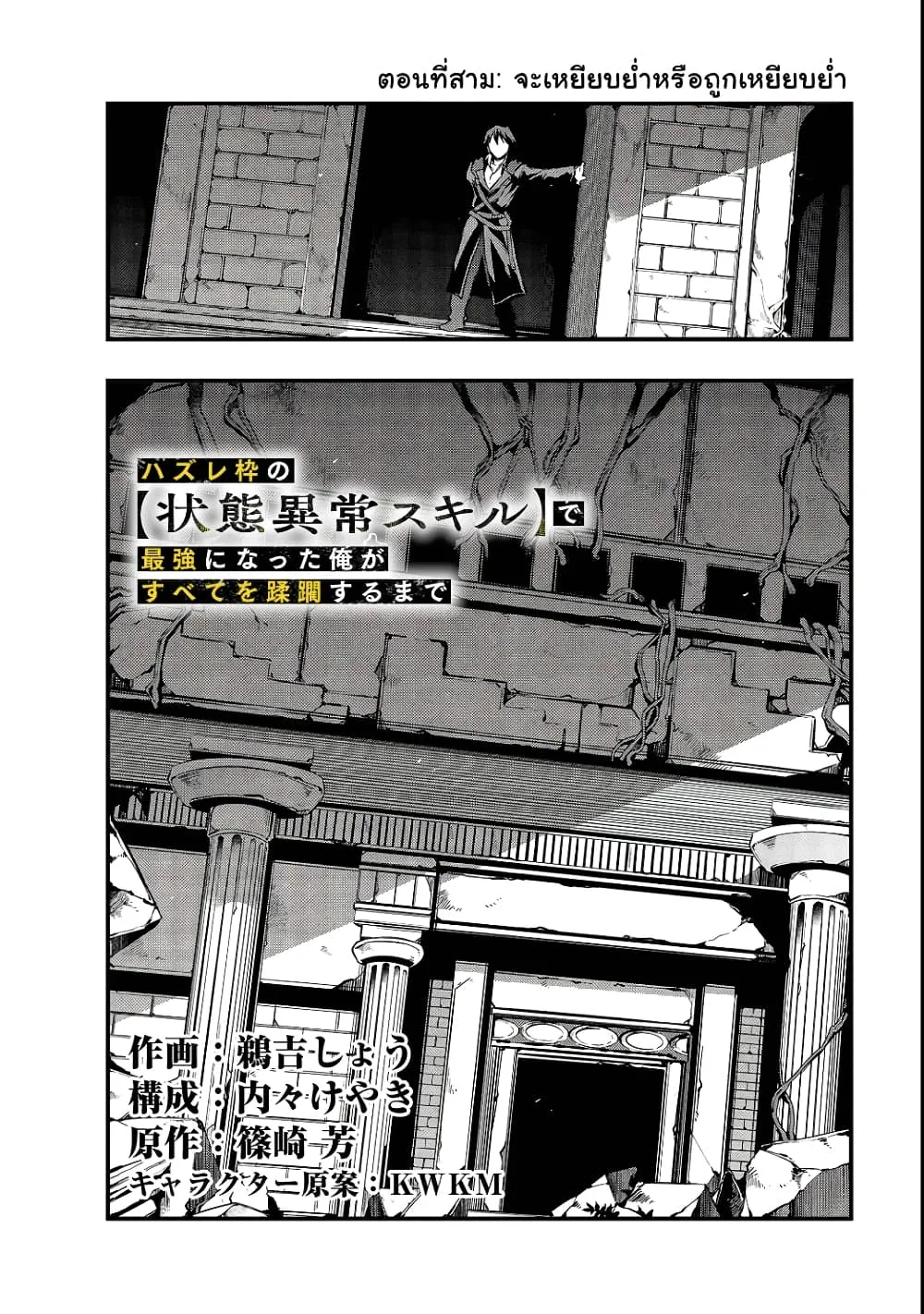 Hazure Waku no Joutai Ijou Skill de Saikyou ni Natta Ore ga Subete wo Juurin Suru made Chap 3 - Next Chap 4