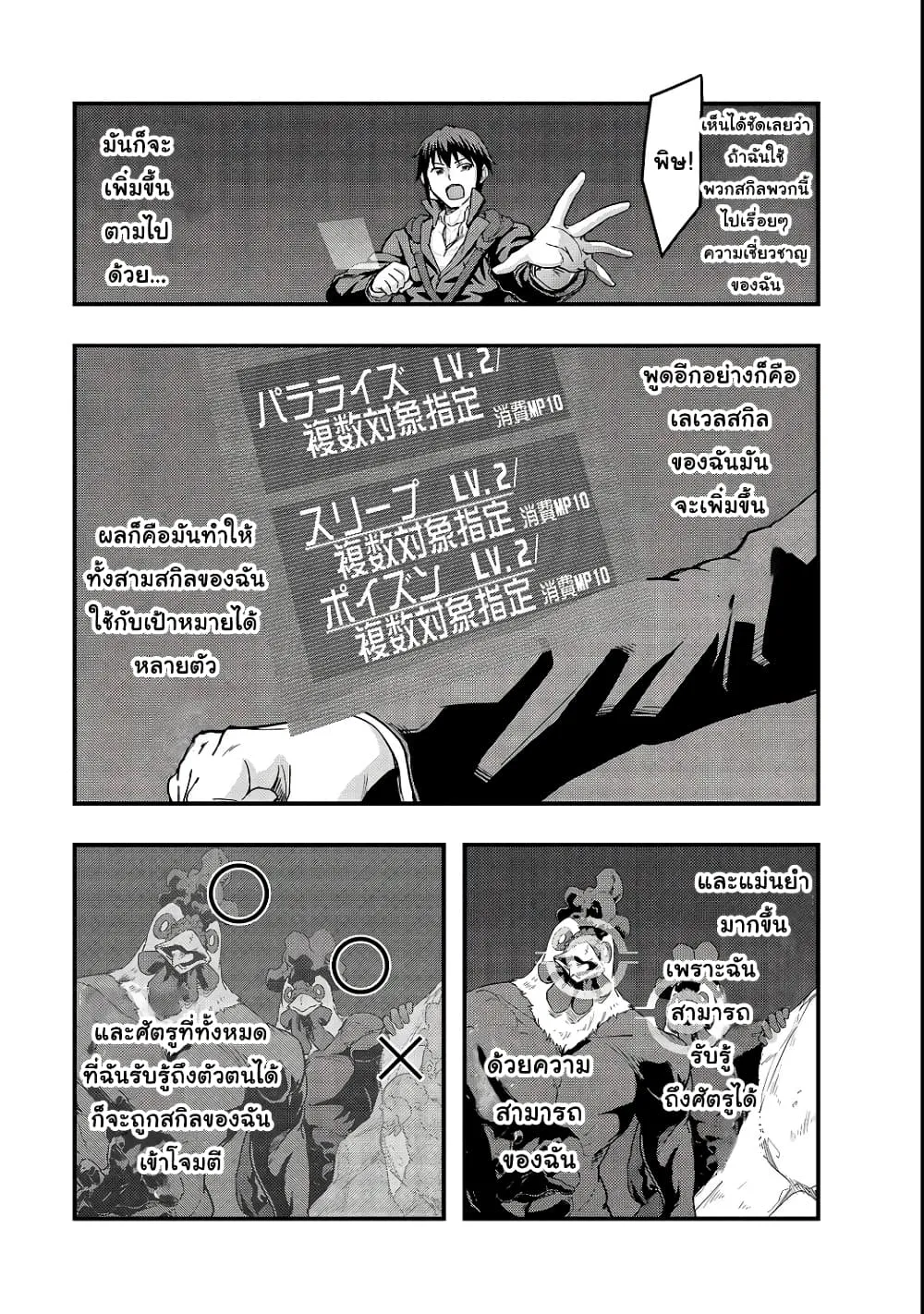 Hazure Waku no Joutai Ijou Skill de Saikyou ni Natta Ore ga Subete wo Juurin Suru made Chap 3 - Next Chap 4