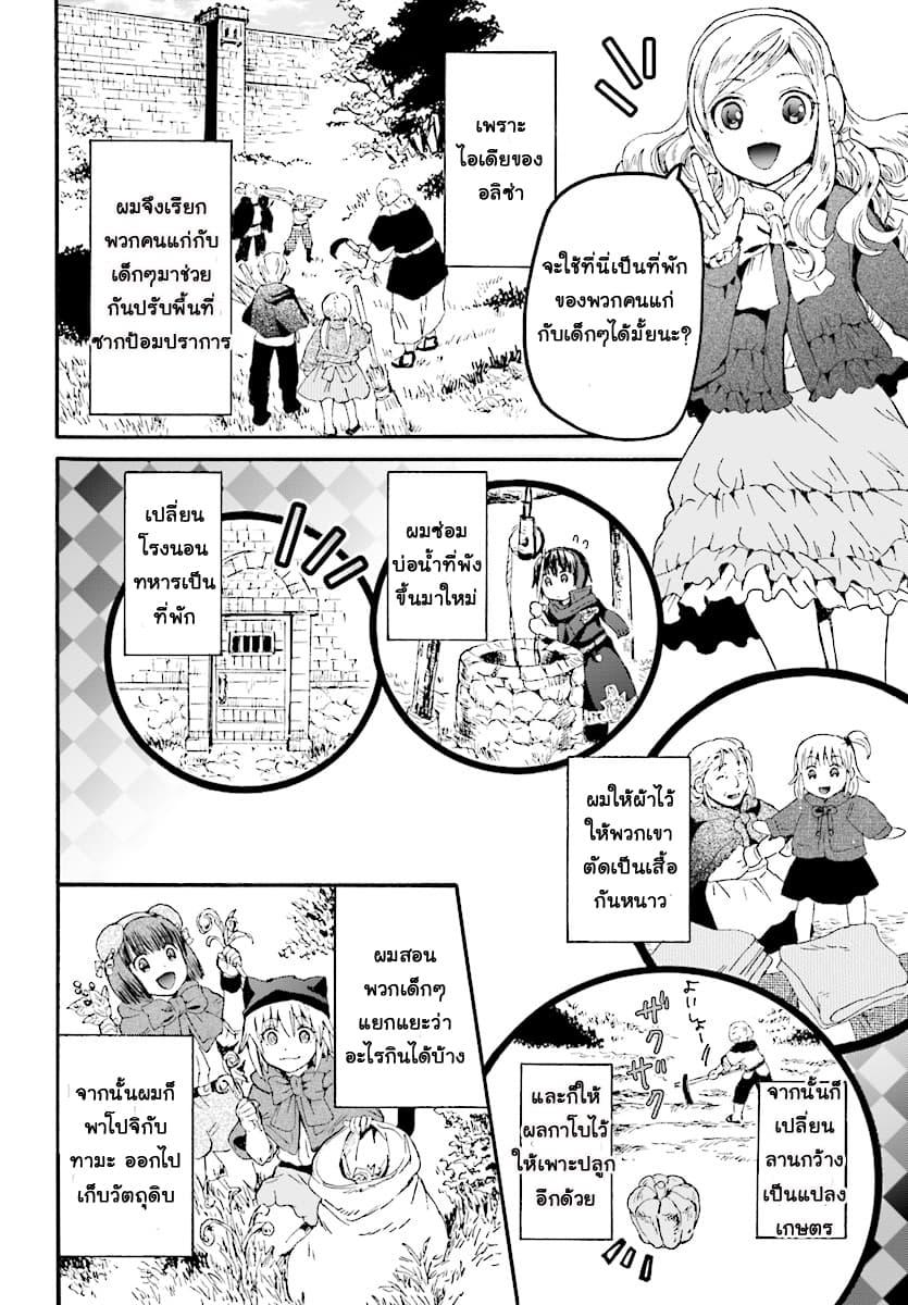 Death March kara Hajimaru Isekai Kyousoukyoku Chap 49 - Next Chap 50