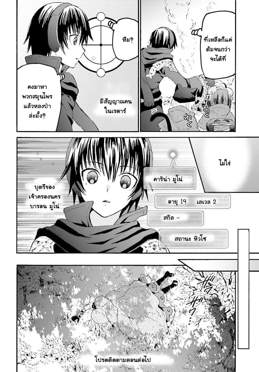 Death March kara Hajimaru Isekai Kyousoukyoku Chap 49 - Next Chap 50
