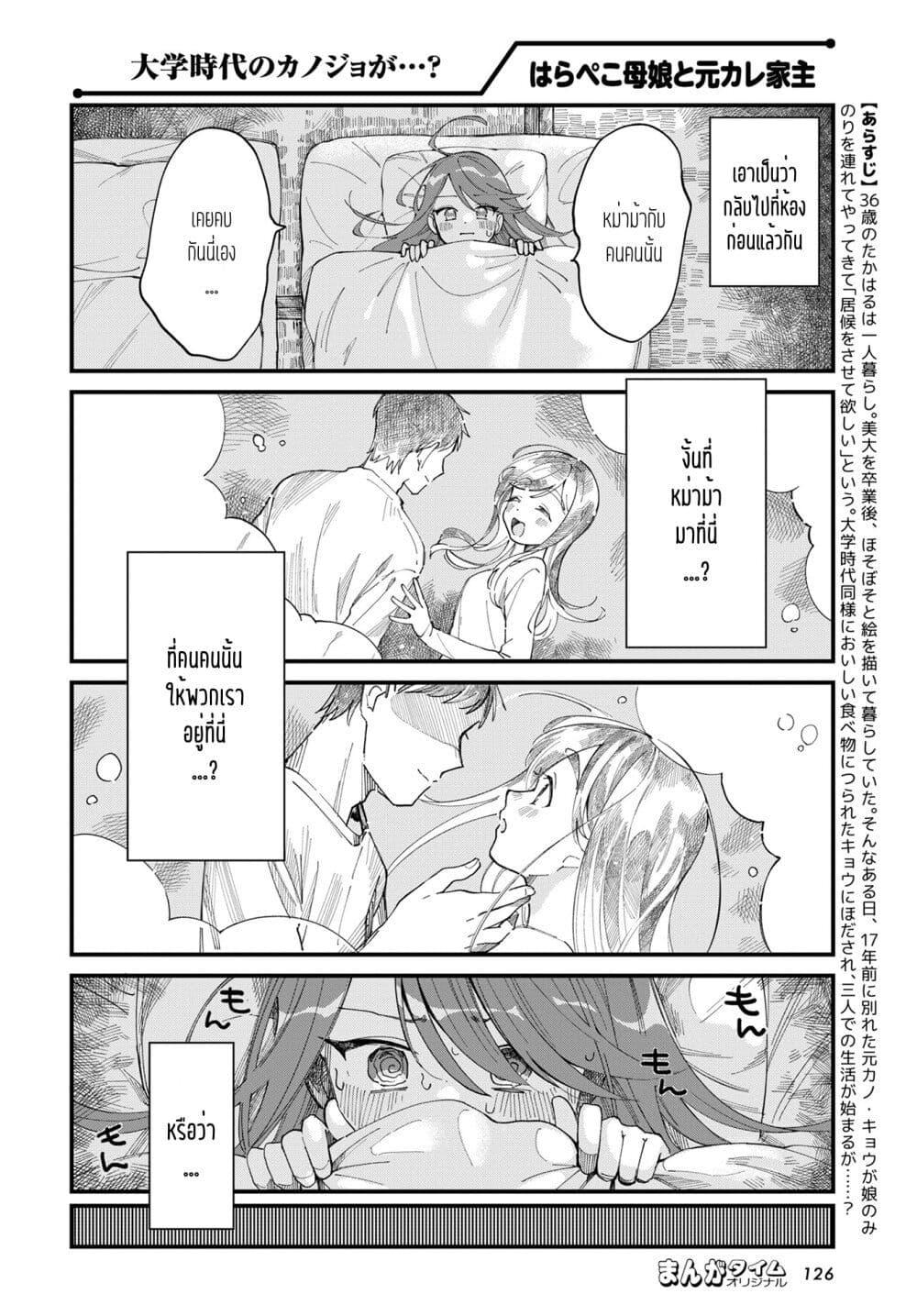 Harapeko Oyako to Motokare Yanushi Chap 6 - Next Chap 7