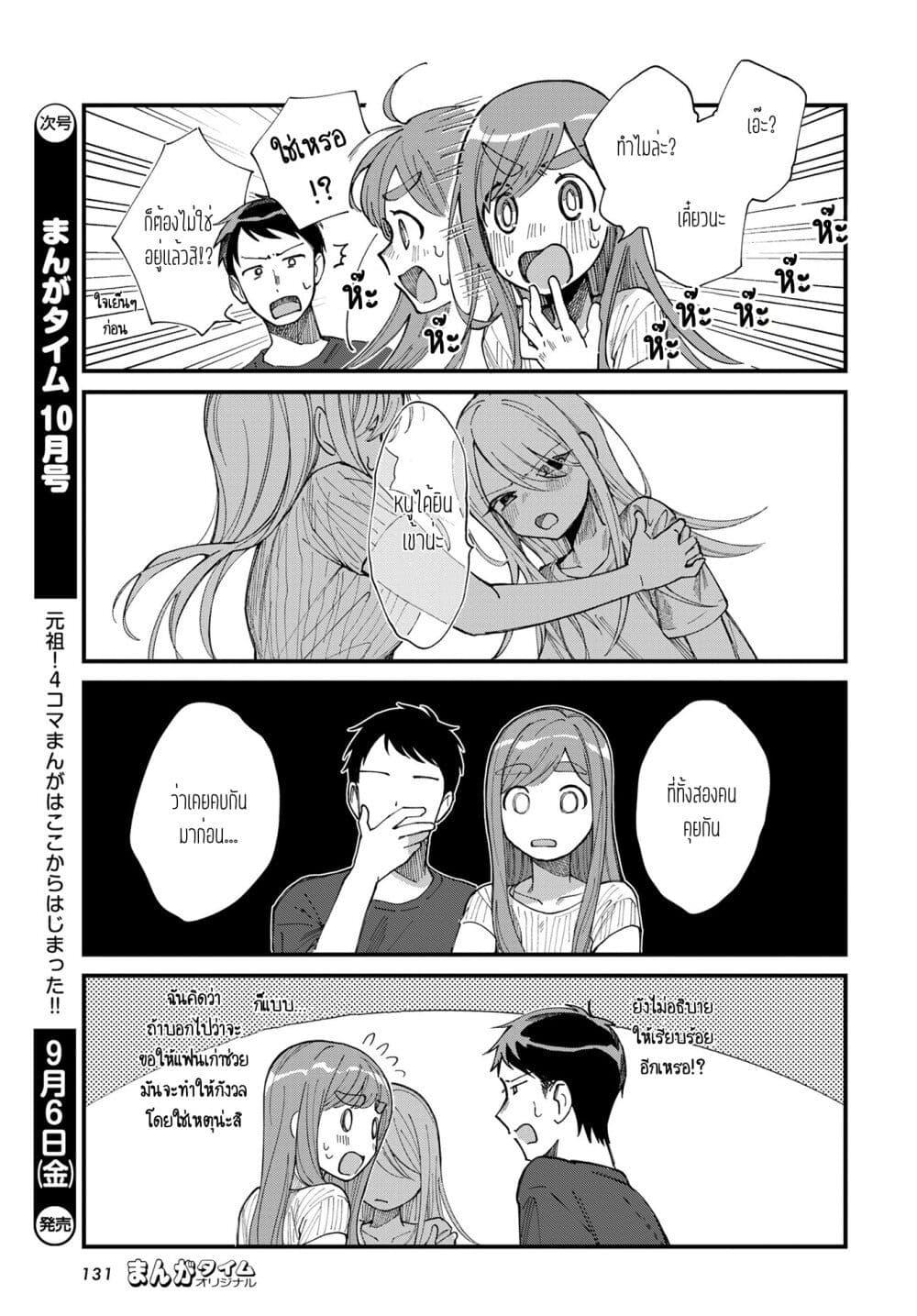 Harapeko Oyako to Motokare Yanushi Chap 6 - Next Chap 7