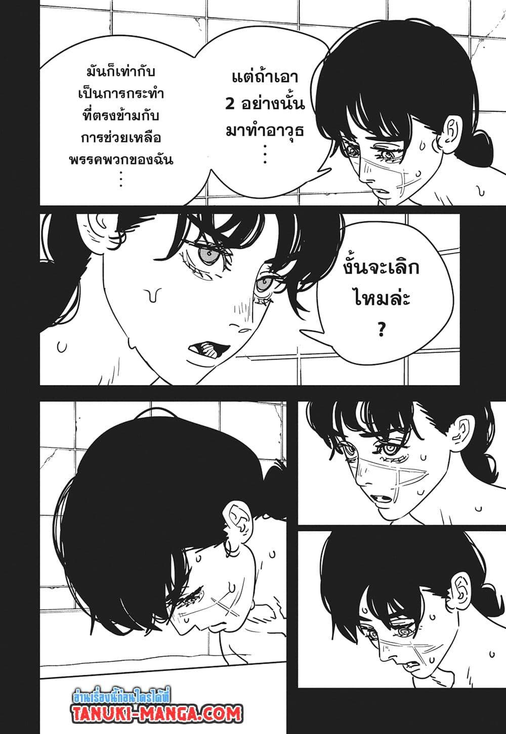 มนุษย์เลื่อยยนต์ Chap 176 - Next Chap 177