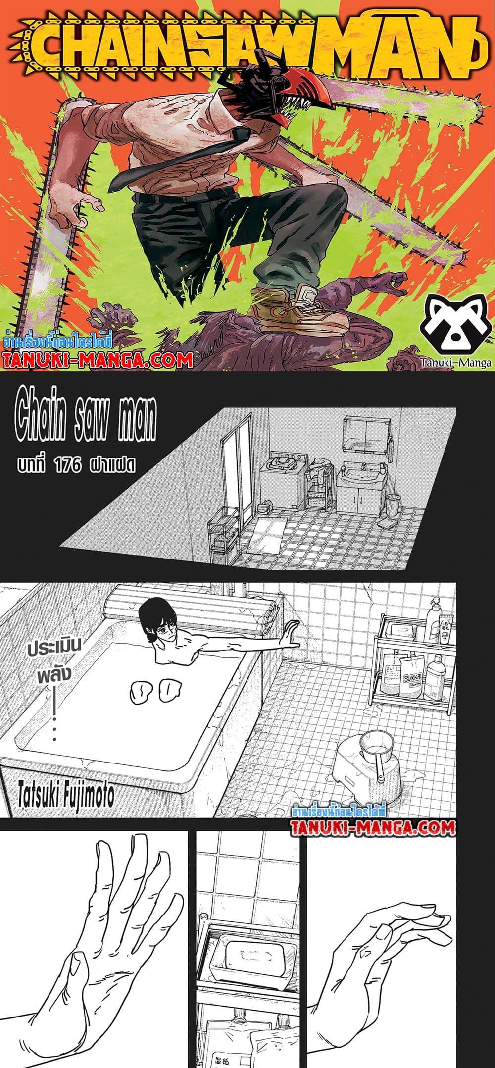 มนุษย์เลื่อยยนต์ Chap 176 - Next Chap 177