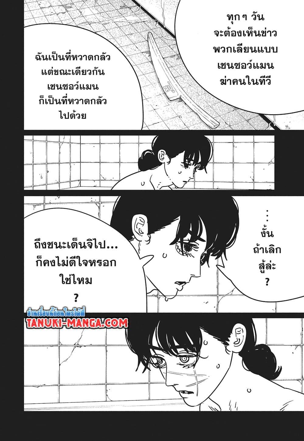 มนุษย์เลื่อยยนต์ Chap 176 - Next Chap 177