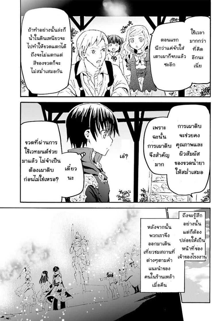 Death March kara Hajimaru Isekai Kyousoukyoku Chap 37 - Next Chap 38