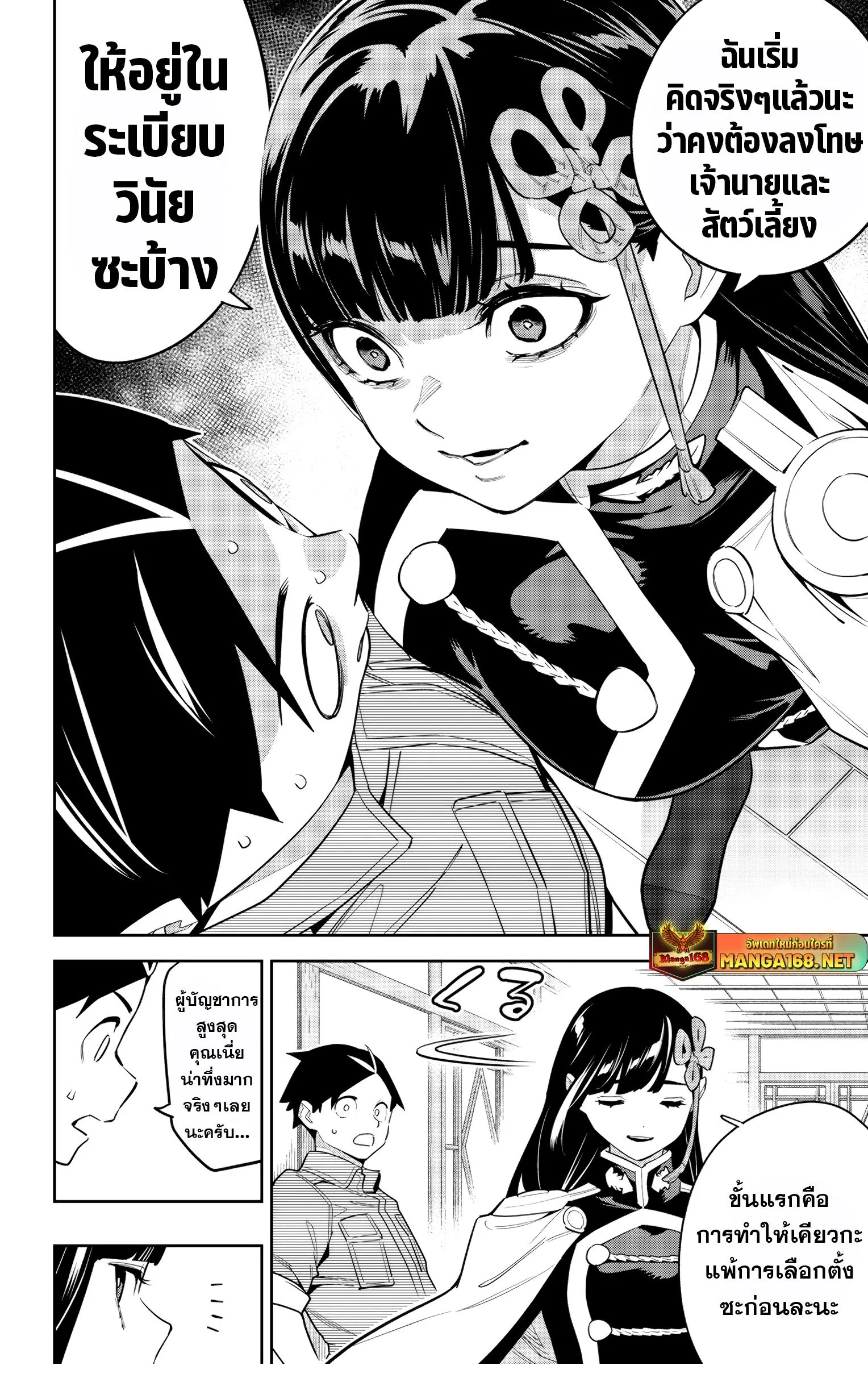 Mato Seihei no Slave สุดยอดทาสแห่งหน่วยพิฆาตมาร Chap 145 - Next Chap 146