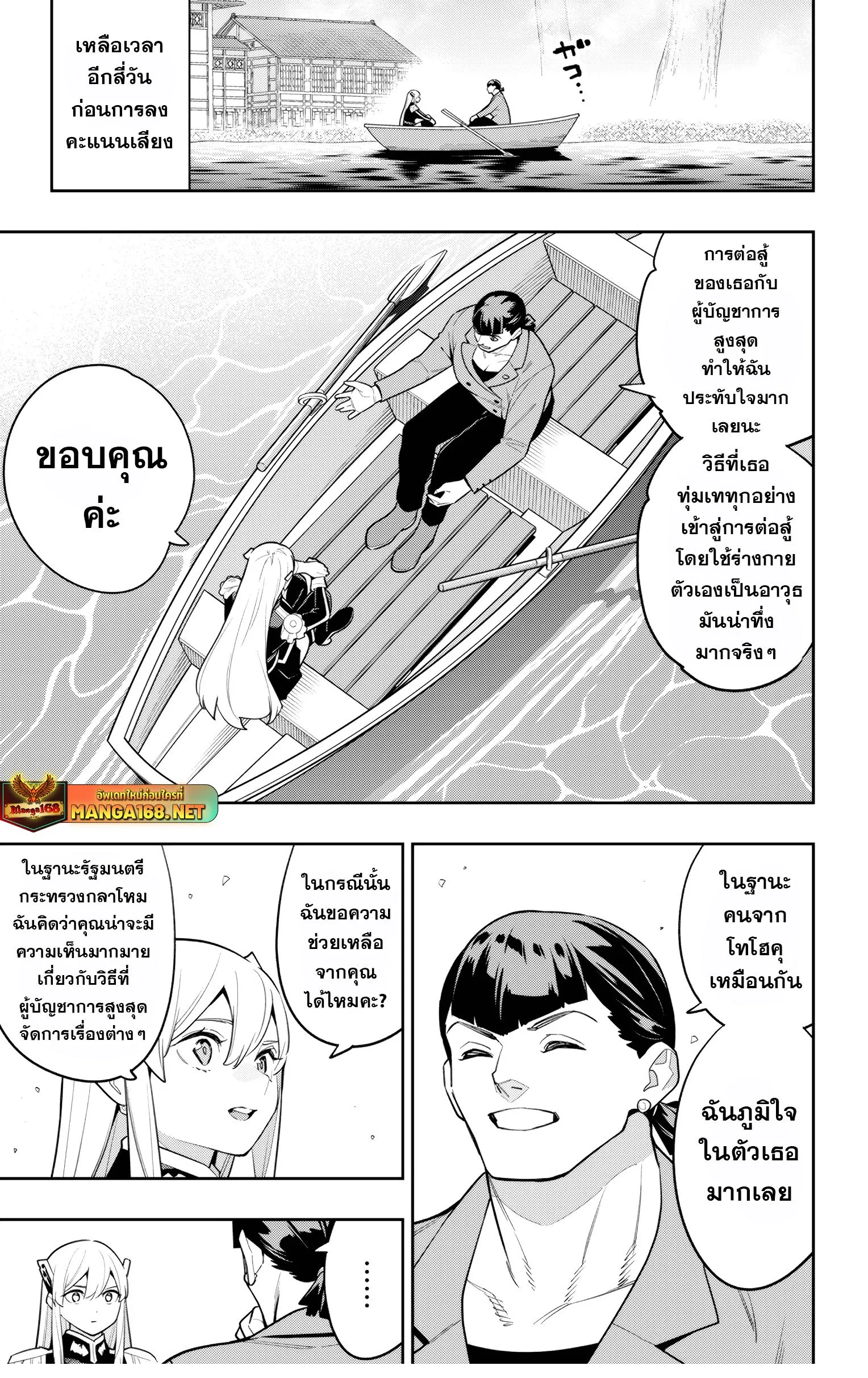 Mato Seihei no Slave สุดยอดทาสแห่งหน่วยพิฆาตมาร Chap 145 - Next Chap 146