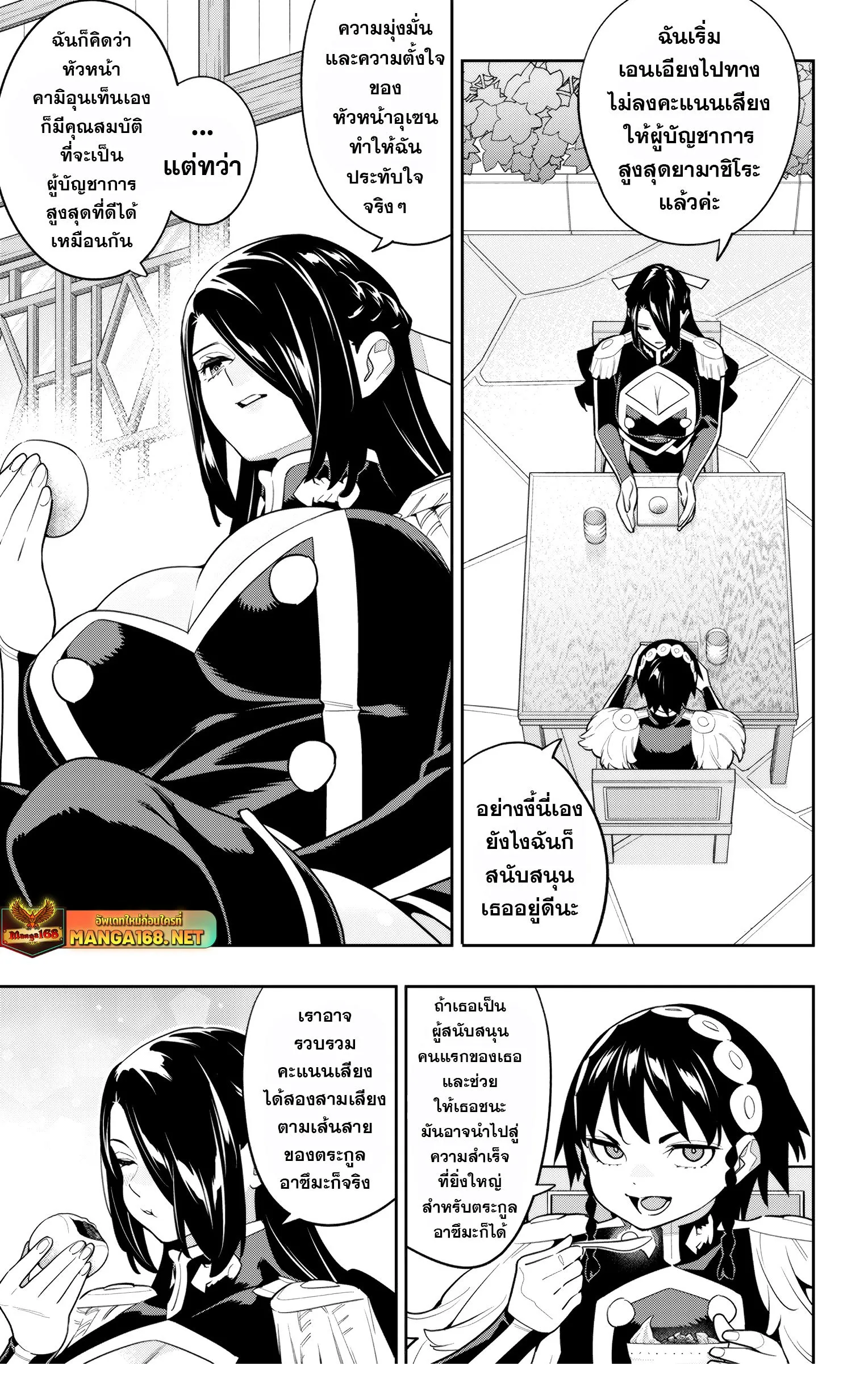 Mato Seihei no Slave สุดยอดทาสแห่งหน่วยพิฆาตมาร Chap 145 - Next Chap 146