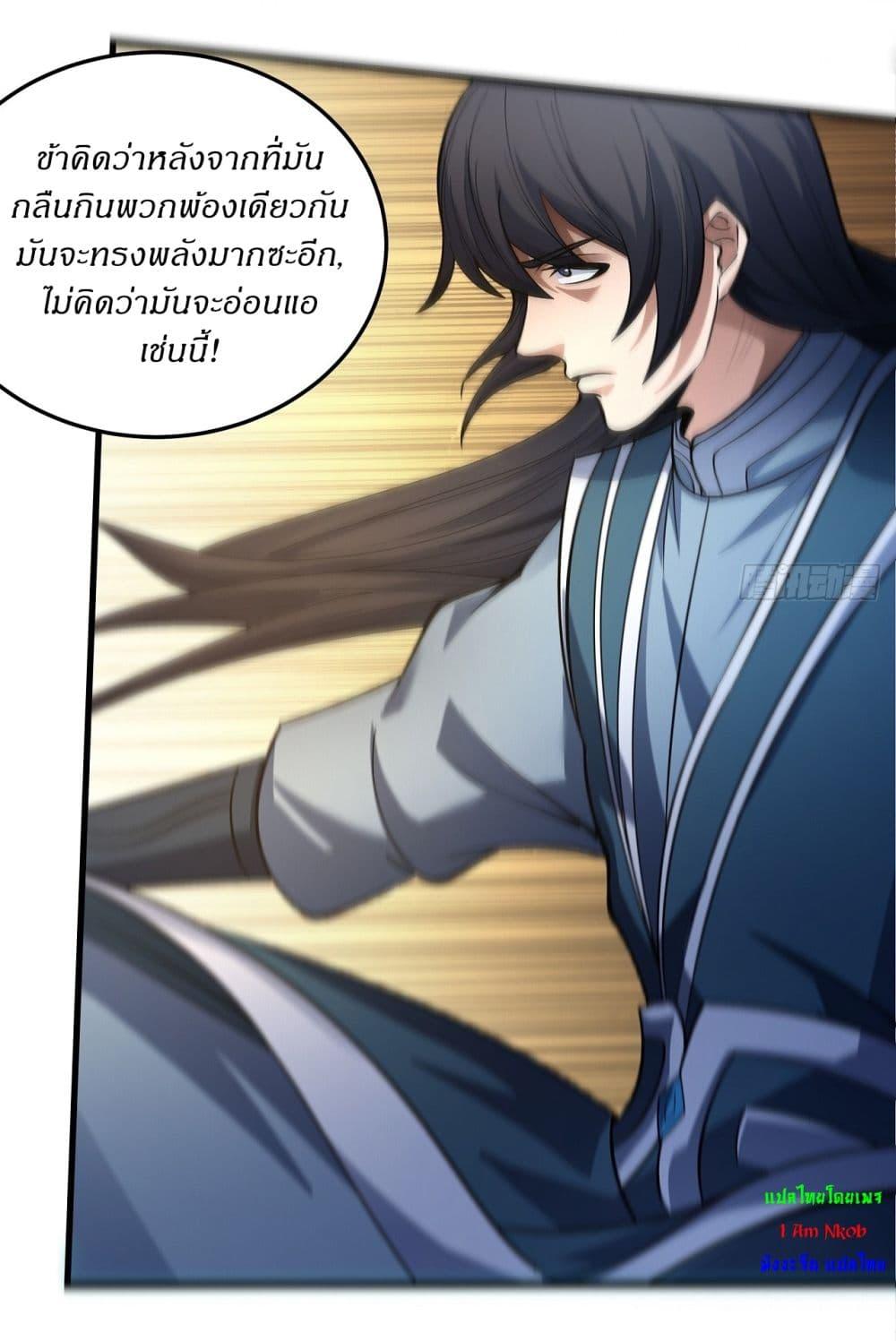 God of Martial Arts Chap 579 - Next Chap 580