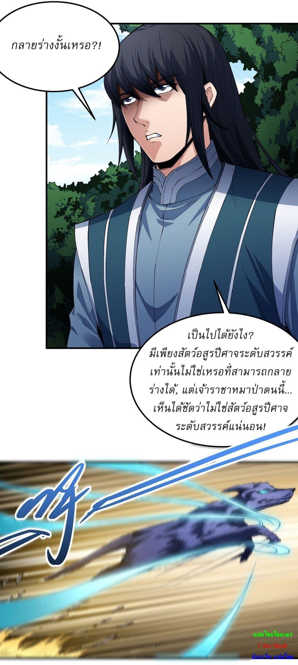 God of Martial Arts Chap 579 - Next Chap 580