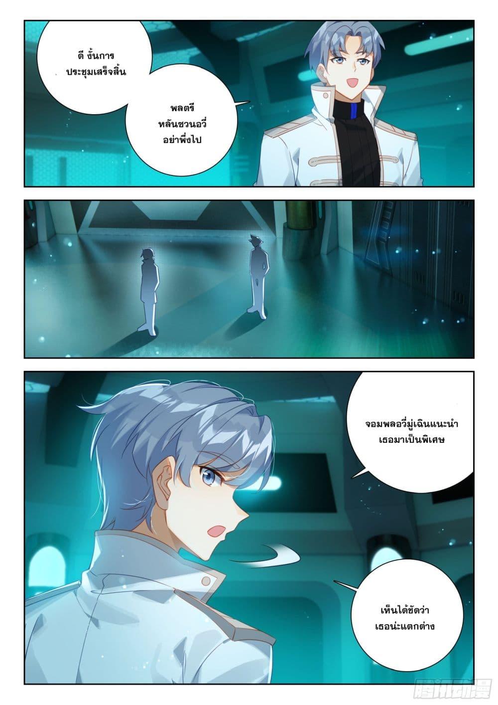 Douluo Dalu IV Chap 401 - Next Chap 402