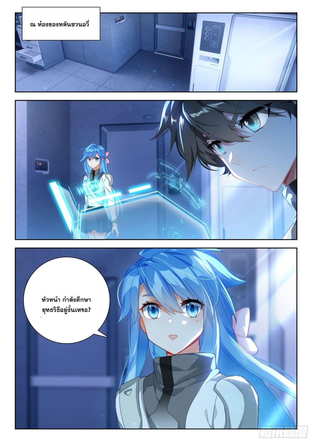 Douluo Dalu IV Chap 401 - Next Chap 402