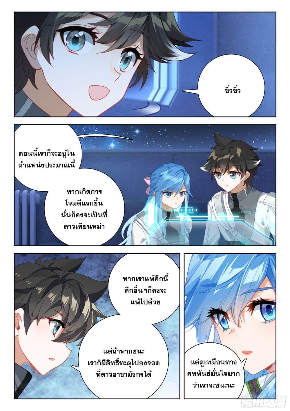 Douluo Dalu IV Chap 401 - Next Chap 402