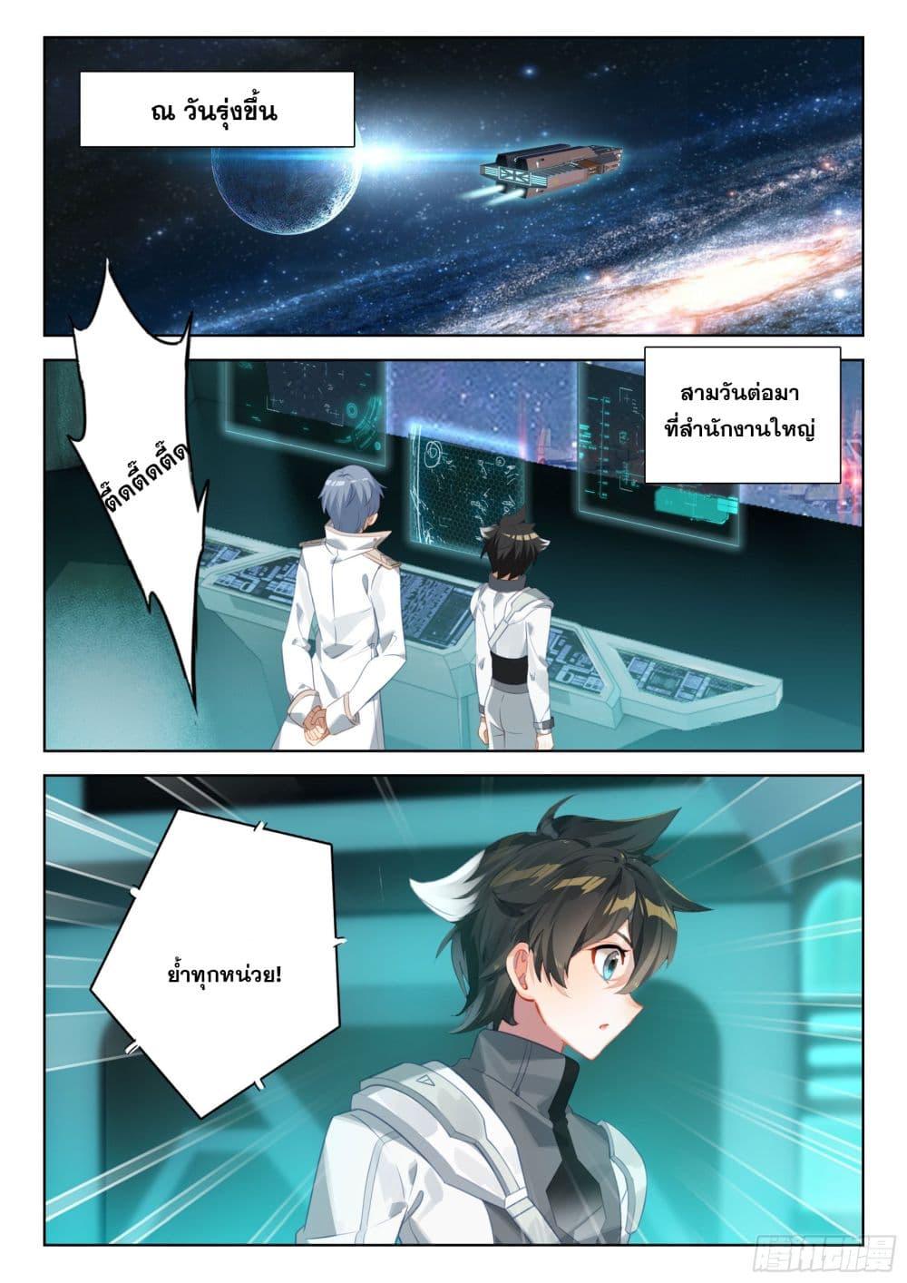 Douluo Dalu IV Chap 401 - Next Chap 402