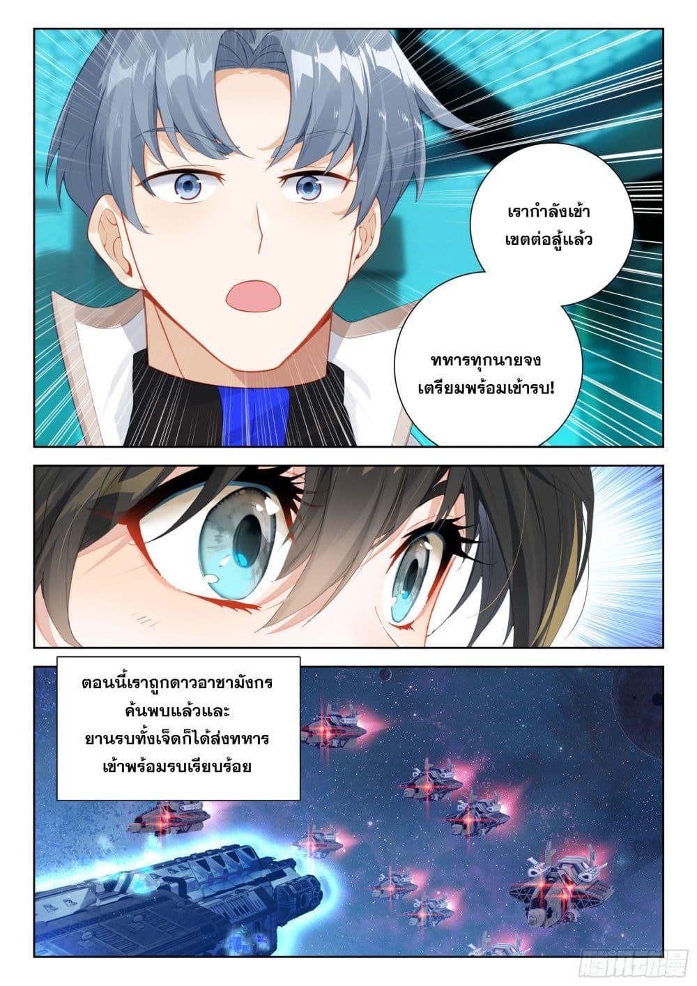 Douluo Dalu IV Chap 401 - Next Chap 402