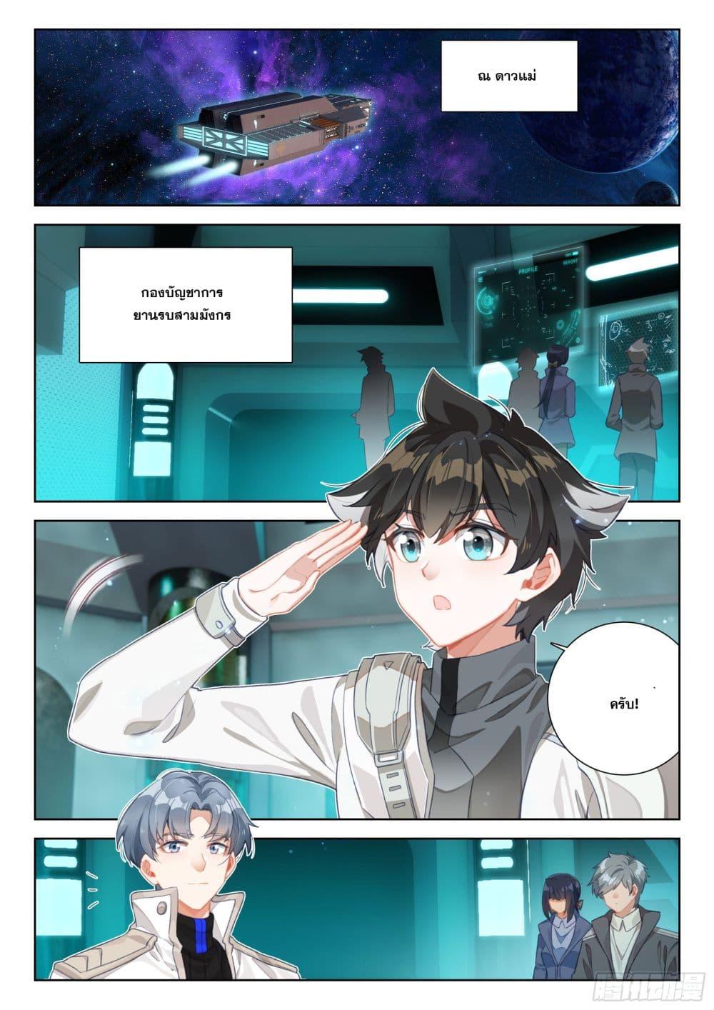 Douluo Dalu IV Chap 401 - Next Chap 402