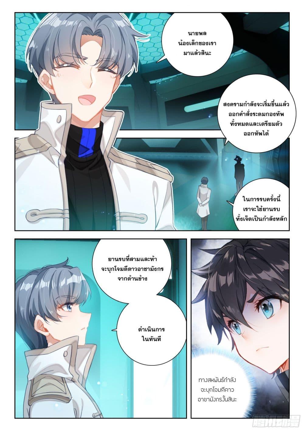 Douluo Dalu IV Chap 401 - Next Chap 402