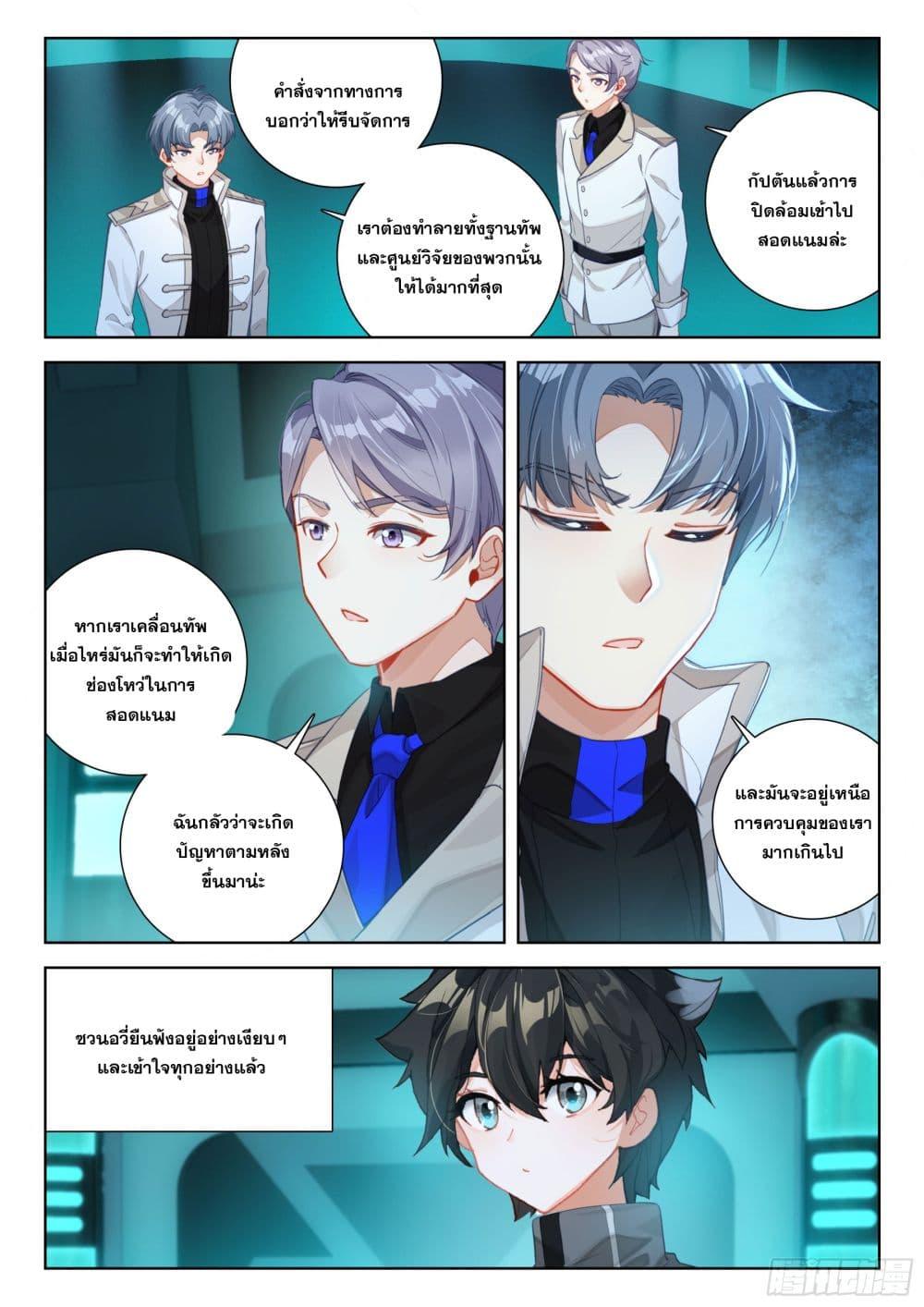 Douluo Dalu IV Chap 401 - Next Chap 402
