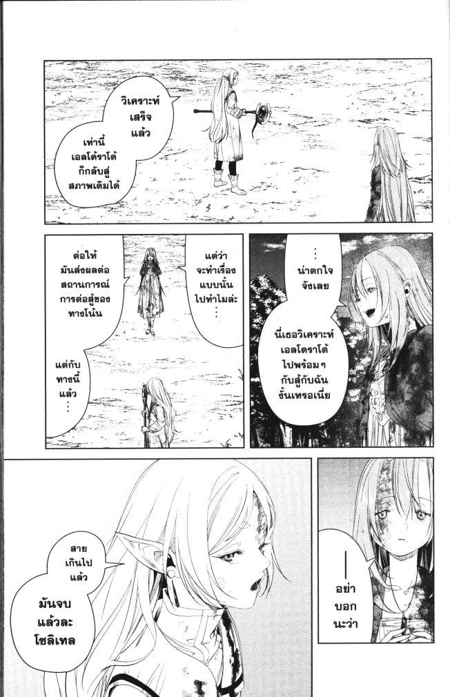 Sousou no Frieren – คําอธิษฐานในวันที่จากลา Chap 102 - Next Chap 103